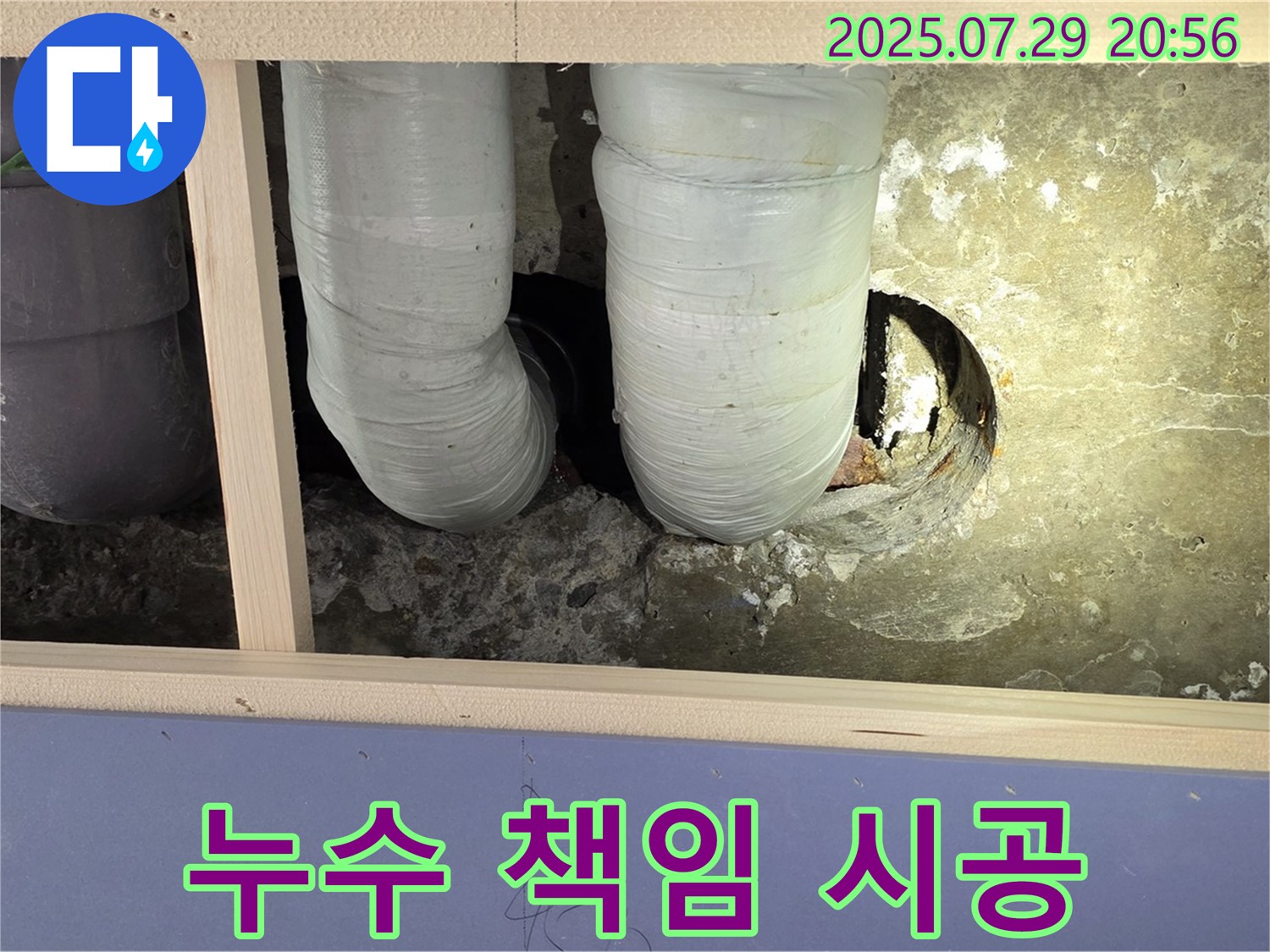 서초구 방배동 판테옹빌라 누수 - 누수 문제 책임 시공으로 완벽하게 해결