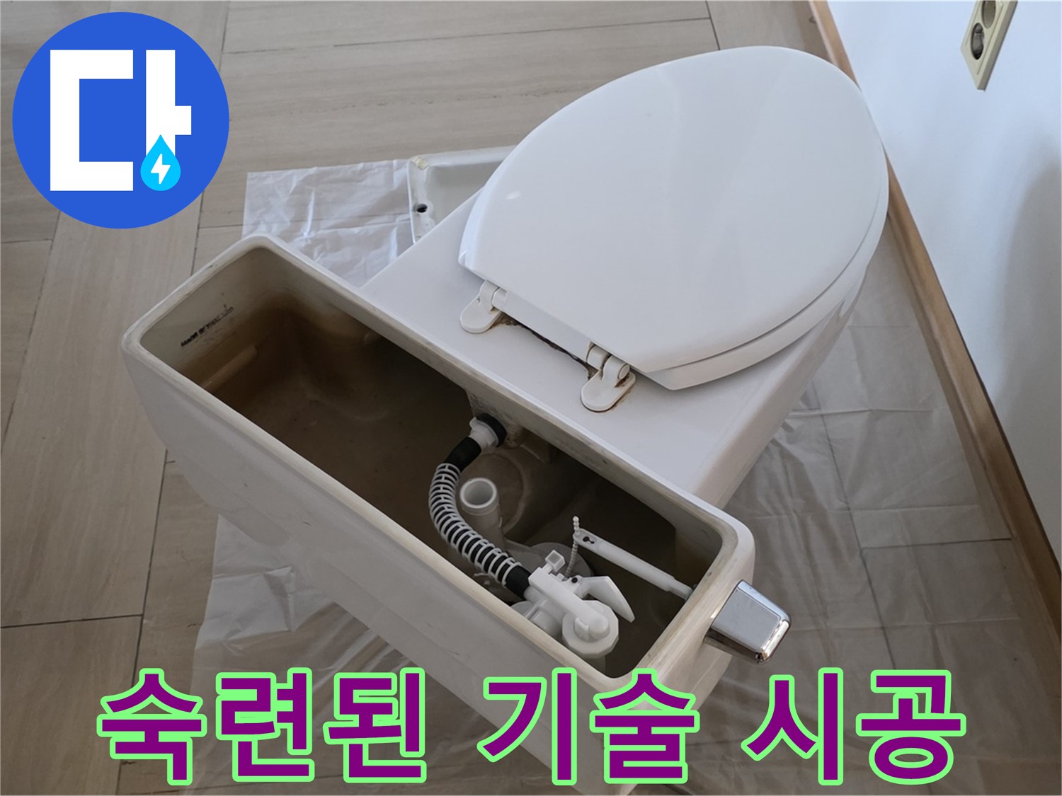 서초구 방배동 판테옹빌라 변기 수리 - 숙련된 기술자의 노하우로 완벽하게 시공합니다.