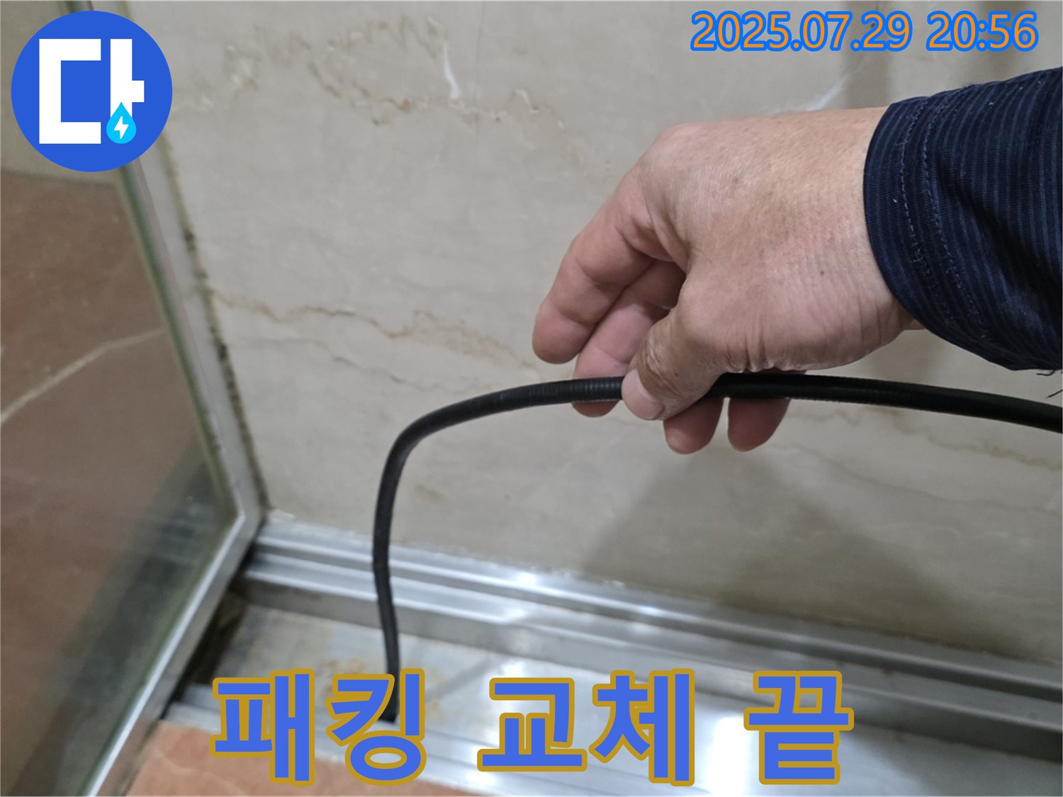 서초구 방배동 판테옹빌라 샤워부스 누수 - 패킹 교체로 누수 해결 완료!