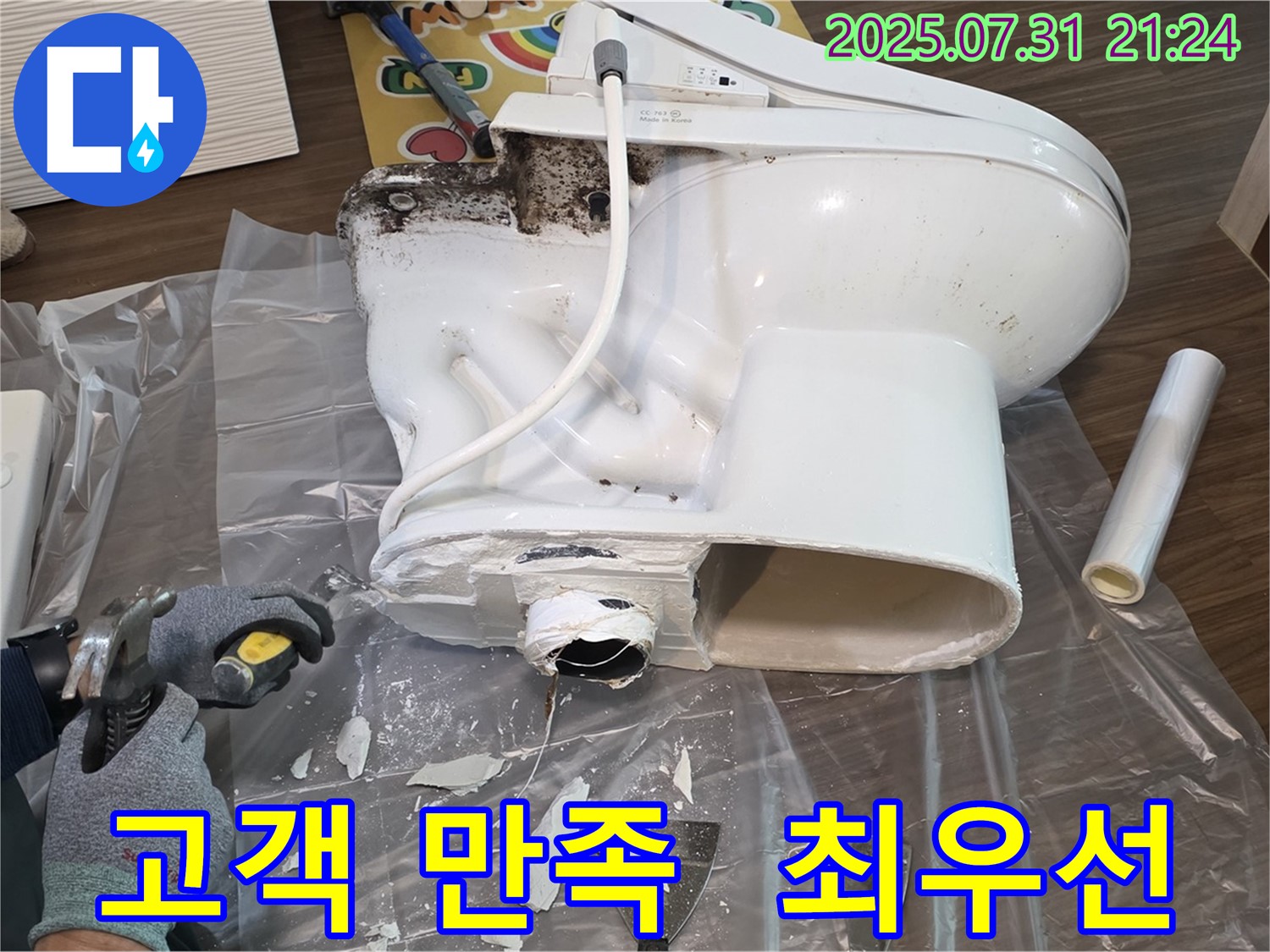 고양시 덕양구 누수 - 고객 만족을 최우선으로 생각합니다.