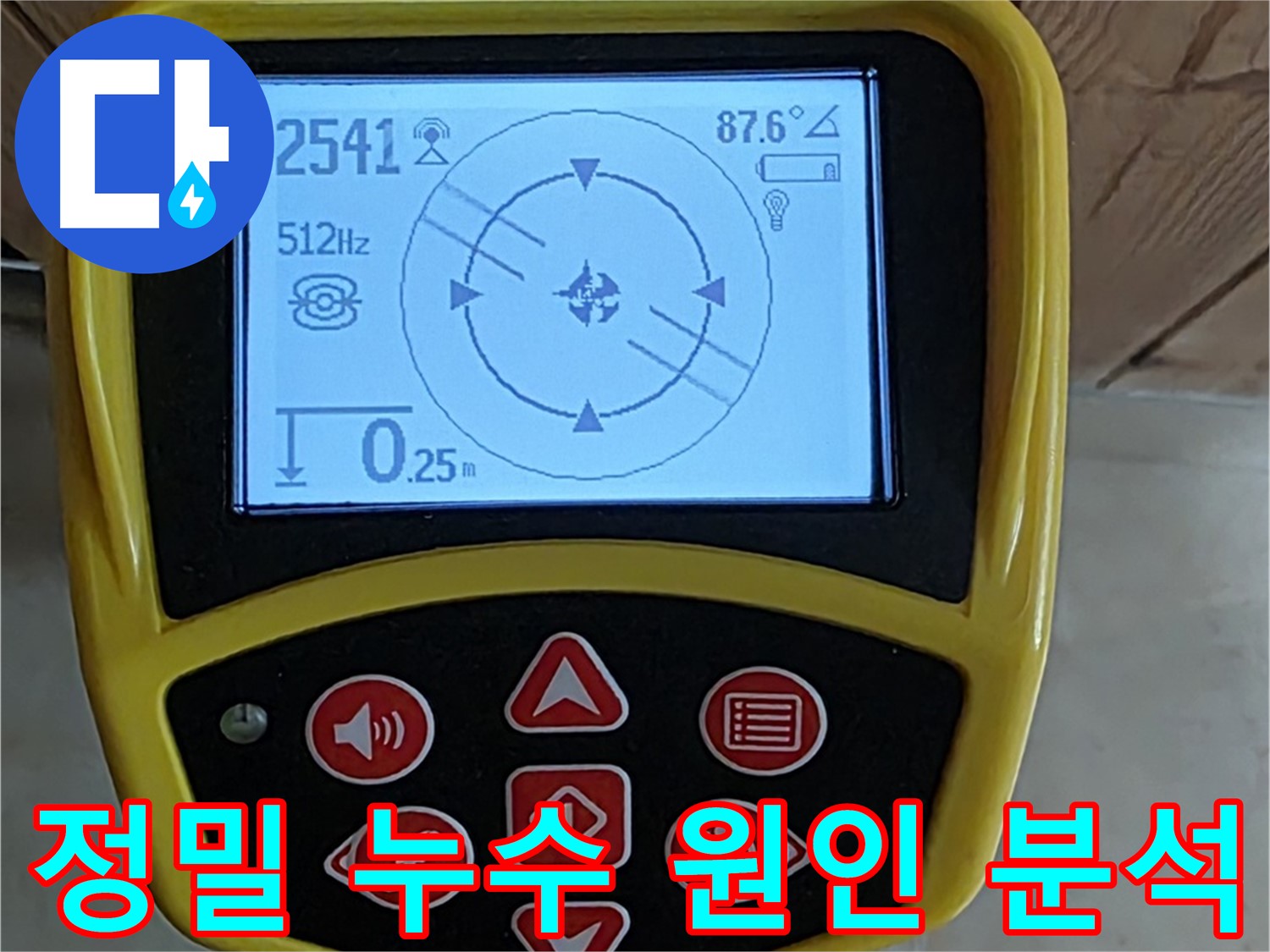 고양시 덕양구 누수 - 누수 원인 분석부터 완벽한 시공까지 책임지고 해결합니다.