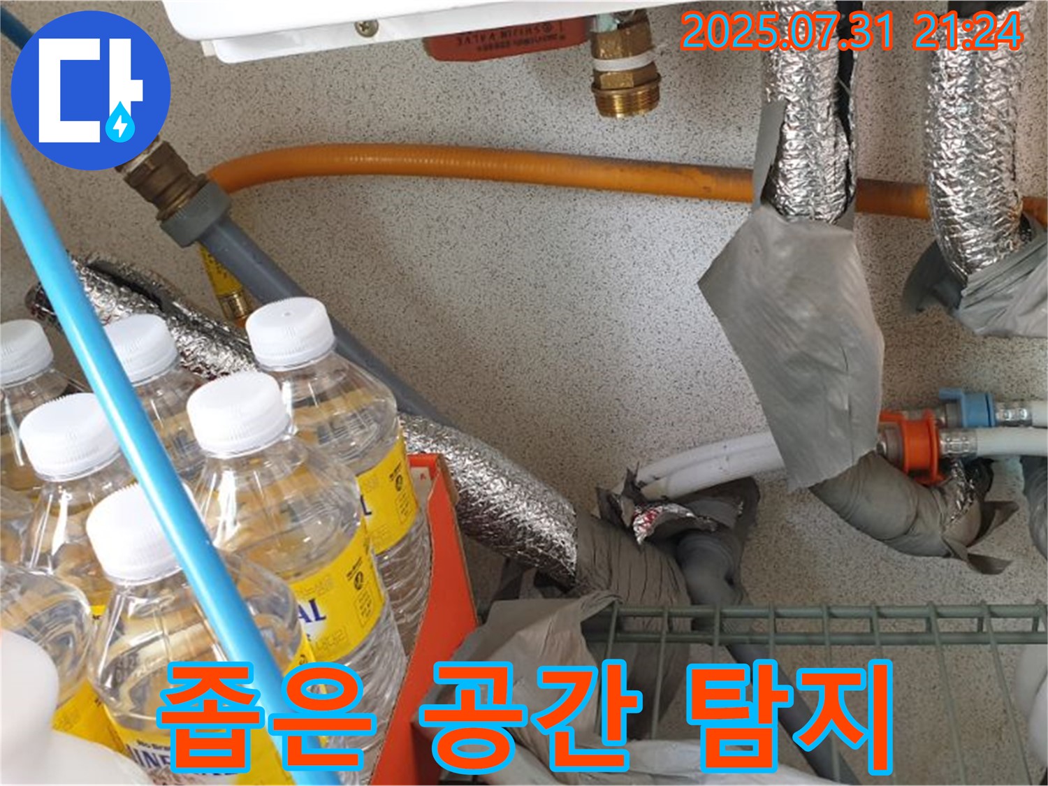 고양시 덕양구 누수 - 동산동 좁은 공간 누수 탐지 - 기술력으로 해결