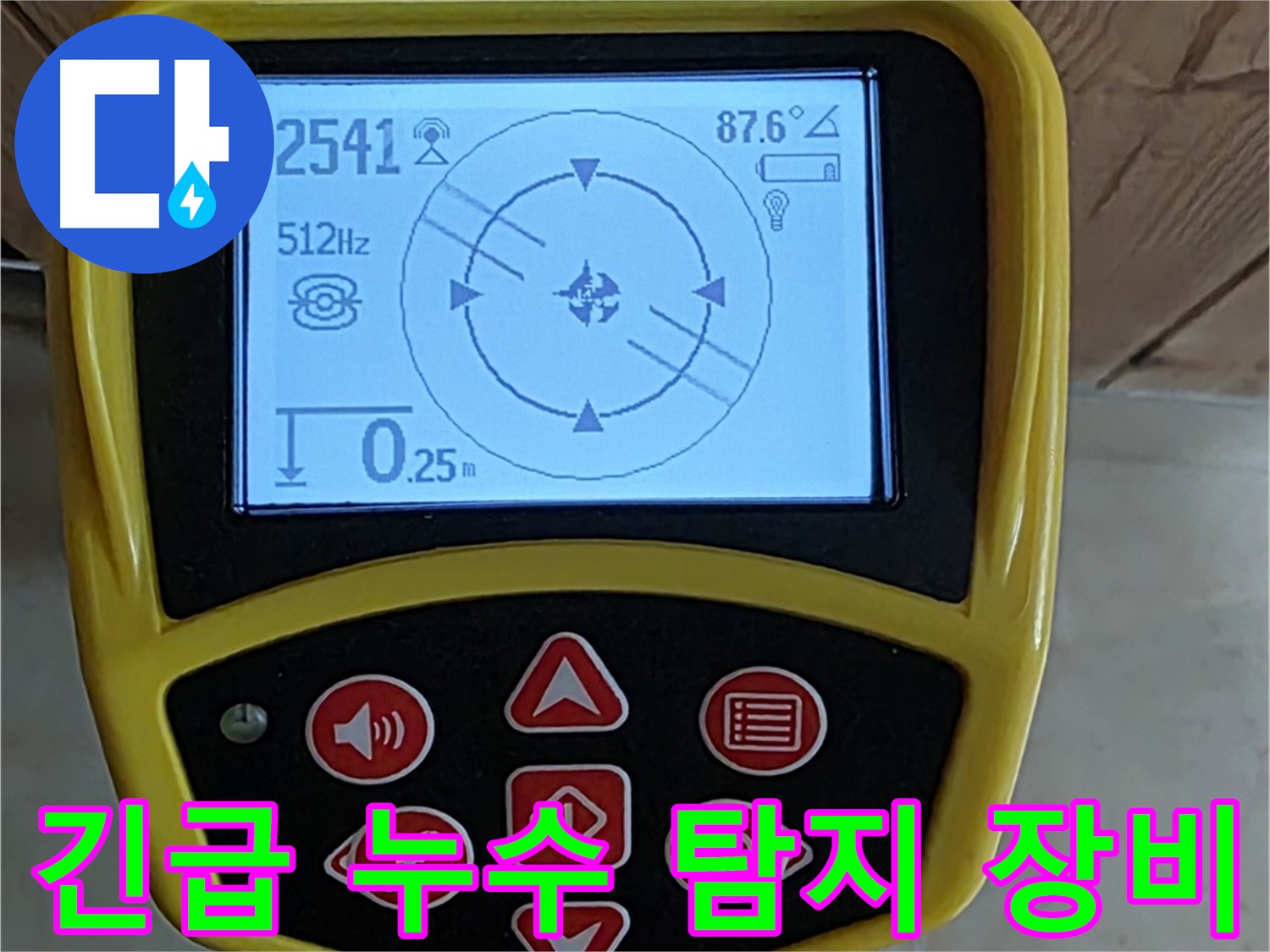 고양시 덕양구 누수 문제 발생 시 24시간 긴급 방문 - 신속하게 누수 문제를 해결해 드립니다.