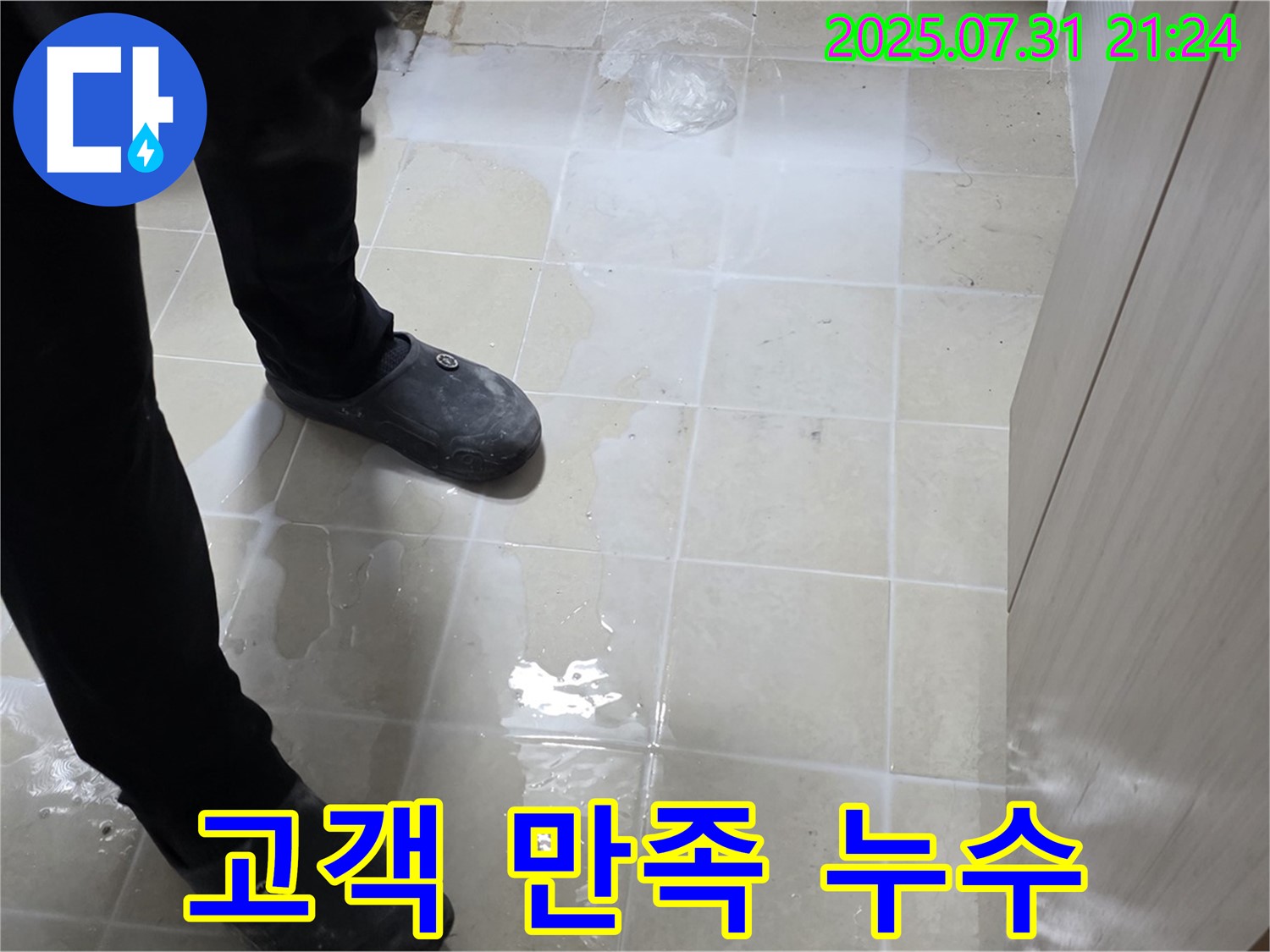 고양시 덕양구 누수 서비스 - 고객 만족을 최우선으로 생각하며, 최고의 서비스를 제공합니다.