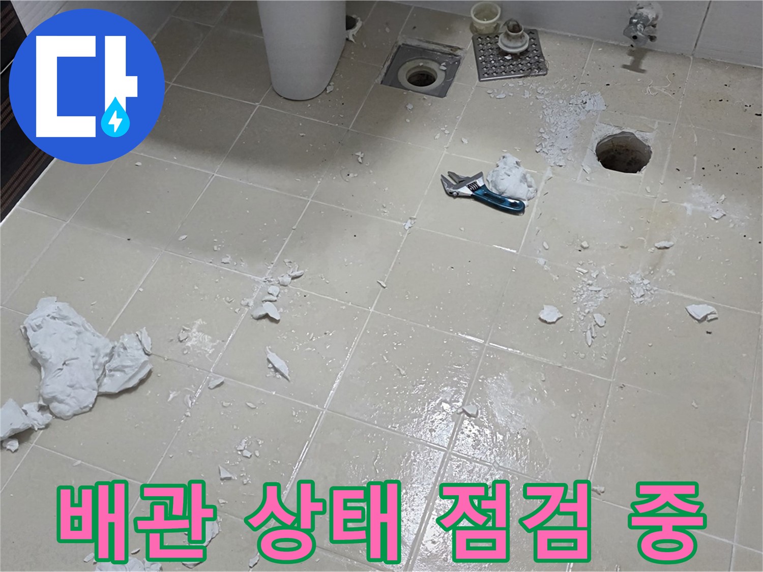 고양시 덕양구 누수 현장 - 배관 상태를 꼼꼼하게 점검