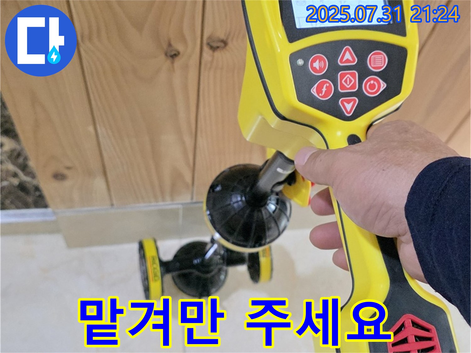 고양시 덕양구 동산동 누수 - 누수 탐지 전문가가 누수 탐지 장비를 사용하는 모습