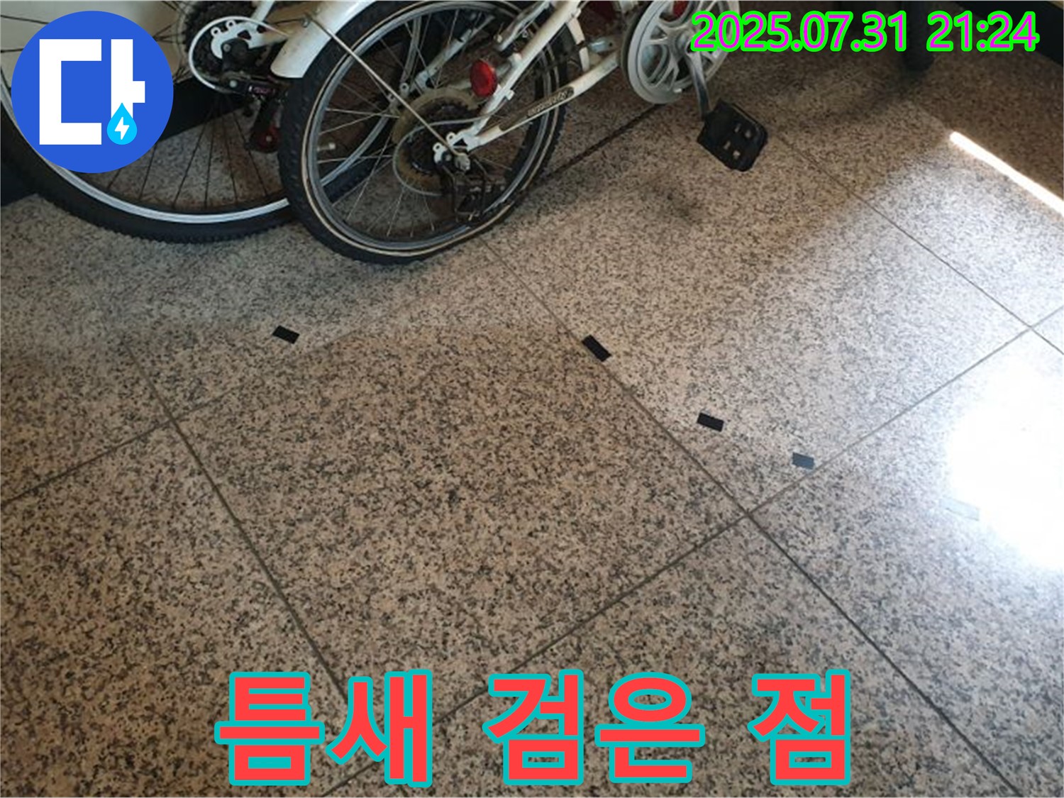고양시 덕양구 동산동 누수 - 타일 틈새의 작은 검은 점은 누수의 초기 신호일 수 있으니, 간과하지 마세요