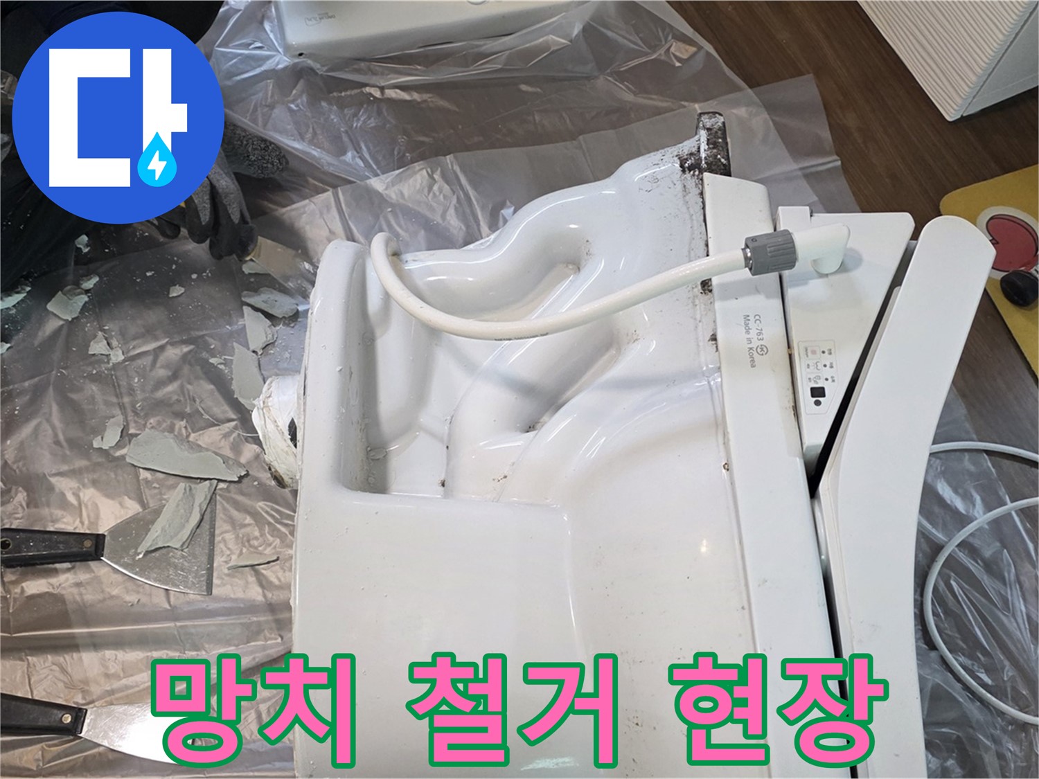 고양시 덕양구 동산동 - 망치 사용한 깨진 변기 철거 작업 현장
