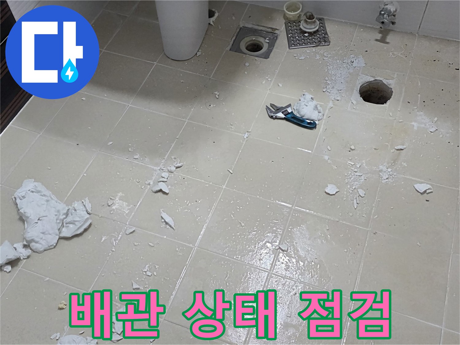 고양시 덕양구 동산동 욕실 - 배관 상태를 꼼꼼하게 점검