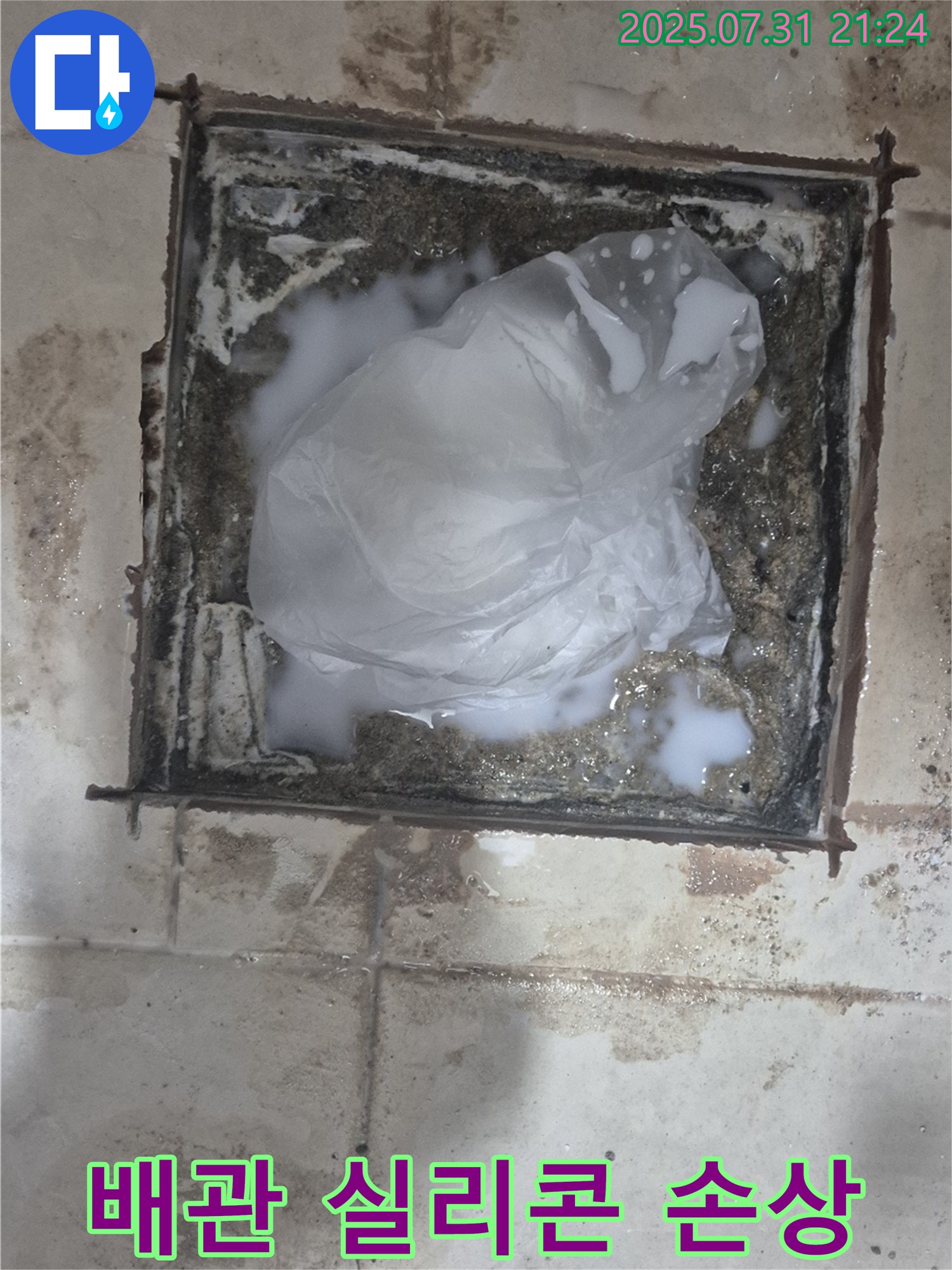 고양시 덕양구 배관 주변 실리콘 손상으로 인한 누수 문제 해결