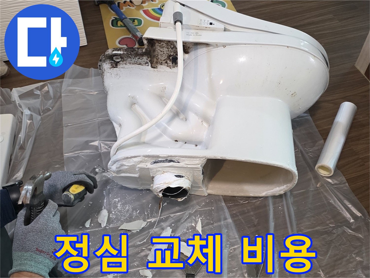 고양시 덕양구 변기 누수 - 정심 교체 비용 문의 - 합리적인 가격으로 누수 문제를 해결하고, 고객님의 부담을 덜어드립니다.