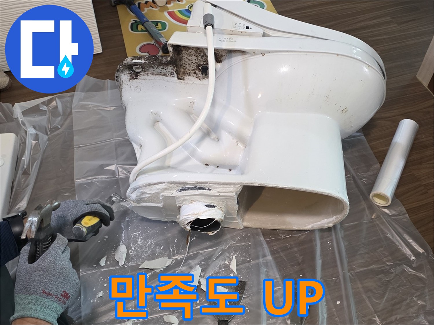 고양시 덕양구 변기 누수 - 정심 교체 후 고객 만족도 UP - 꼼꼼한 시공으로 누수 문제를 완벽하게 해결하고, 고객님의 만족도를 높입니다.