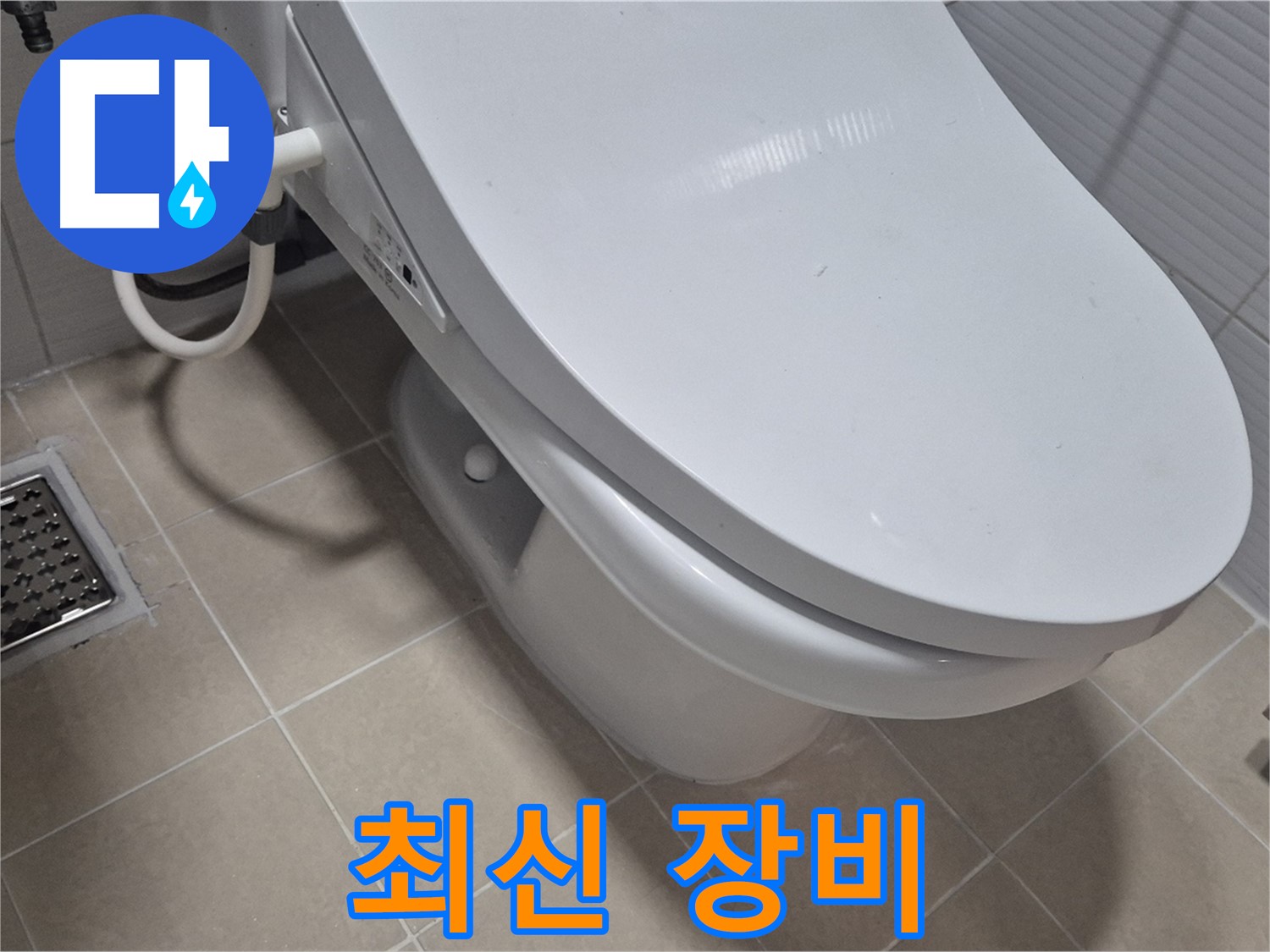 고양시 덕양구 변기 누수 - 최신 누수탐지 장비를 사용하여 정확하게 누수 지점을 찾아냅니다.