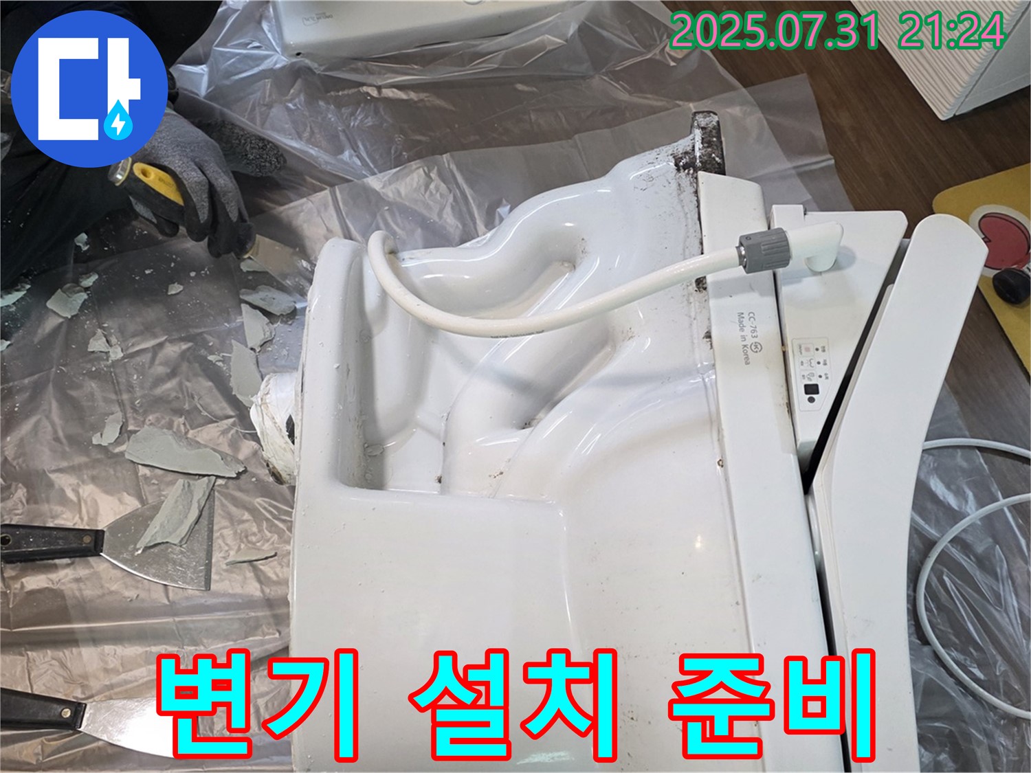 고양시 덕양구에서 깨진 변기 철거 후 새 변기 설치를 위해 준비하는 모습 - 완벽한 시공을 위한 꼼꼼한 준비 과정입니다.