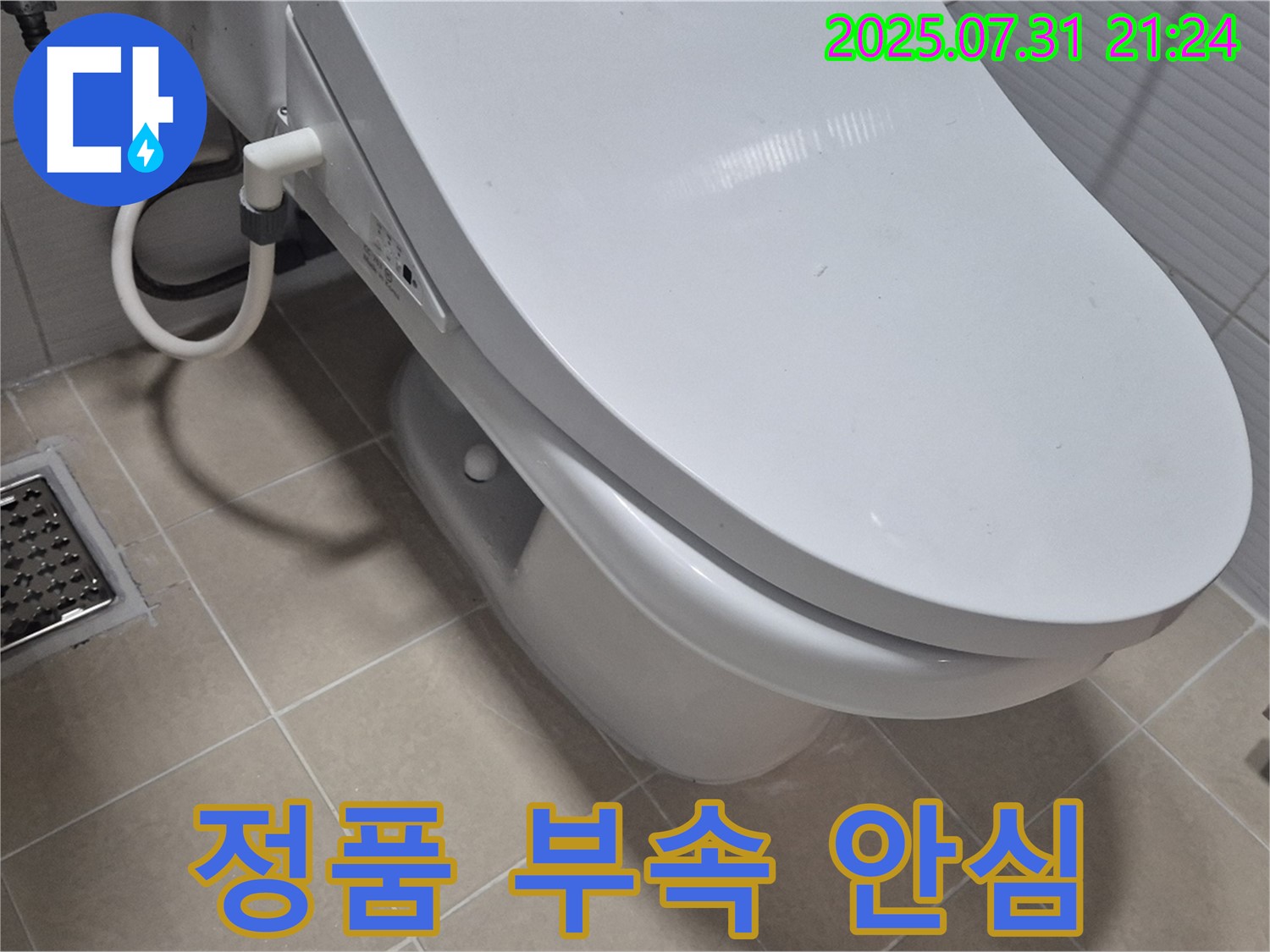 고양시 변기 누수 - 정품 부속만을 사용하여 오랫동안 안심하고 사용하세요.