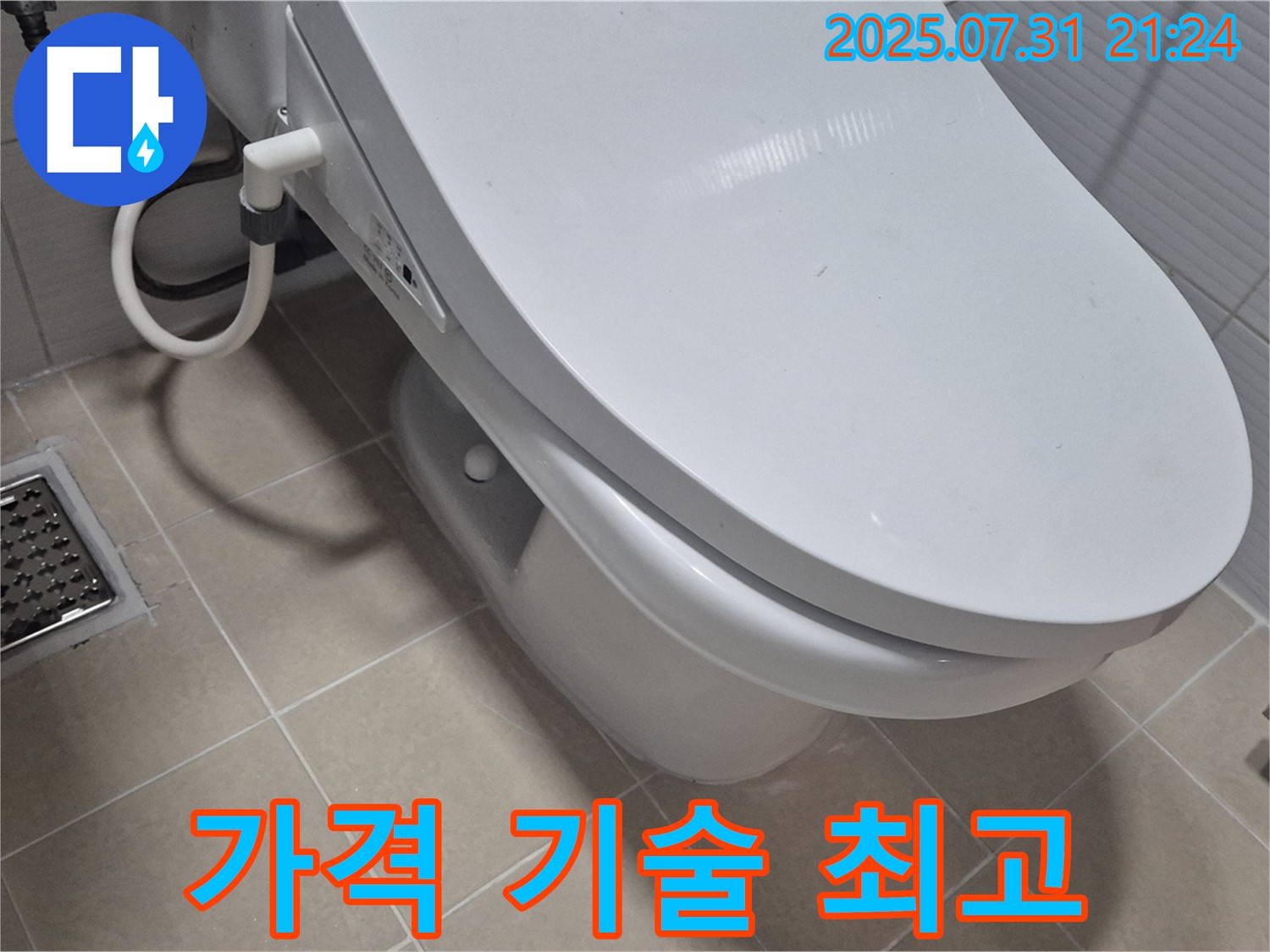 고양시 변기 누수 - 합리적인 가격에 최고의 기술력으로 누수 문제를 해결합니다.