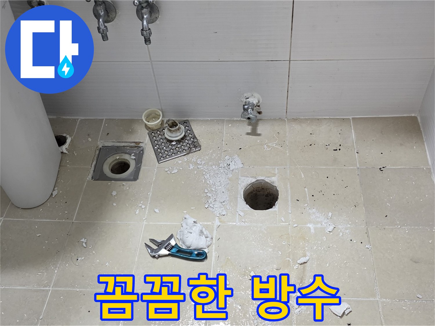 누수 재발 방지를 위한 완벽한 방수 시공 작업 - 꼼꼼한 시공으로 오랫동안 안전하게 사용할 수 있습니다.
