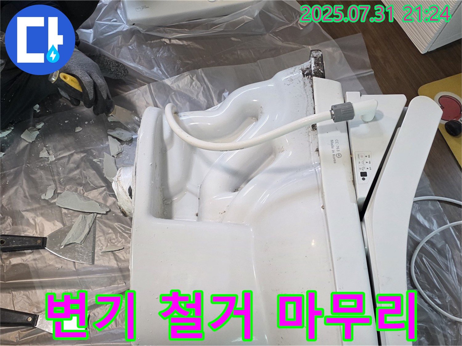 덕양구 동산동에서 깨진 변기를 완벽하게 철거하고 깔끔하게 뒷마무리하는 모습 - 고객 만족을 최우선으로 생각합니다.