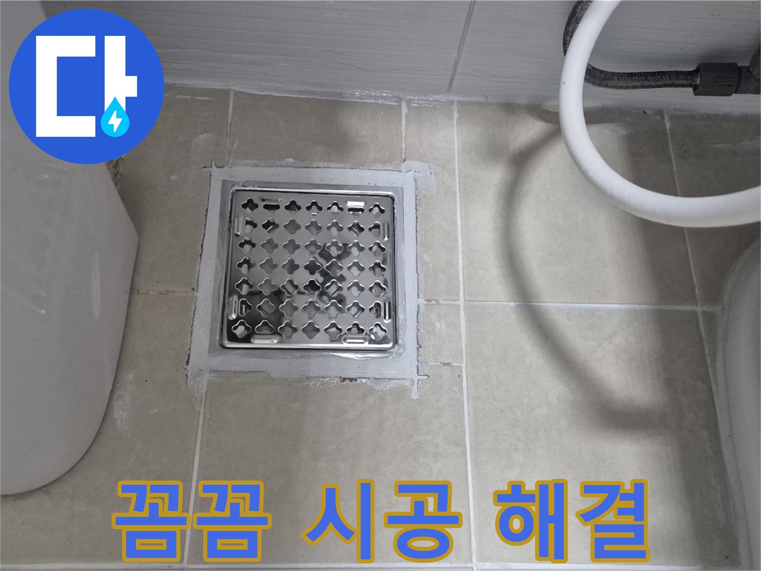 덕양구 욕실 누수 꼼꼼 시공 - 숙련된 기술과 꼼꼼한 시공으로 누수 문제를 완벽하게 해결해 드립니다.
