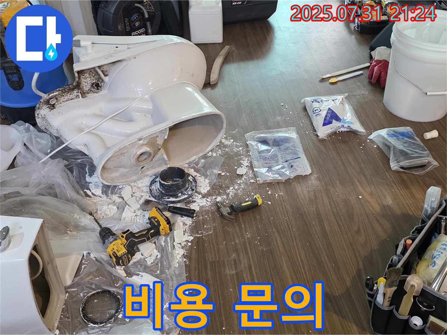 변기 교체 비용 문의 - 고양시 덕양구 누수, 합리적인 가격으로 최고의 서비스