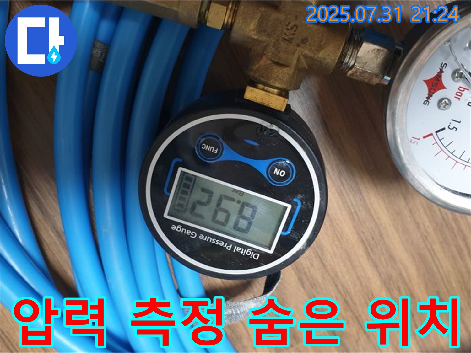 압력 측정으로 숨은 누수 위치를 완벽하게 찾아드리는 모습 - 숙련된 기술과 꼼꼼한 분석으로 - 누수 문제를 해결합니다.