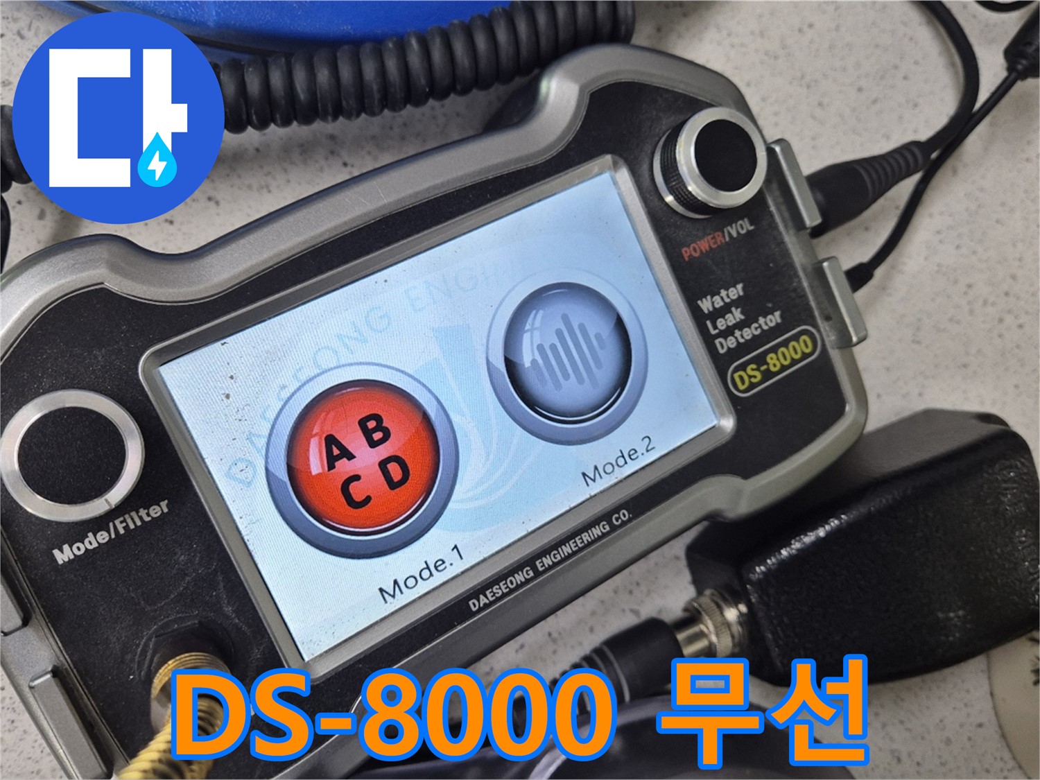 DS-8000 - 무선 기능을 통해 좁은 공간에서도 자유로운 누수 탐지가 가능합니다.