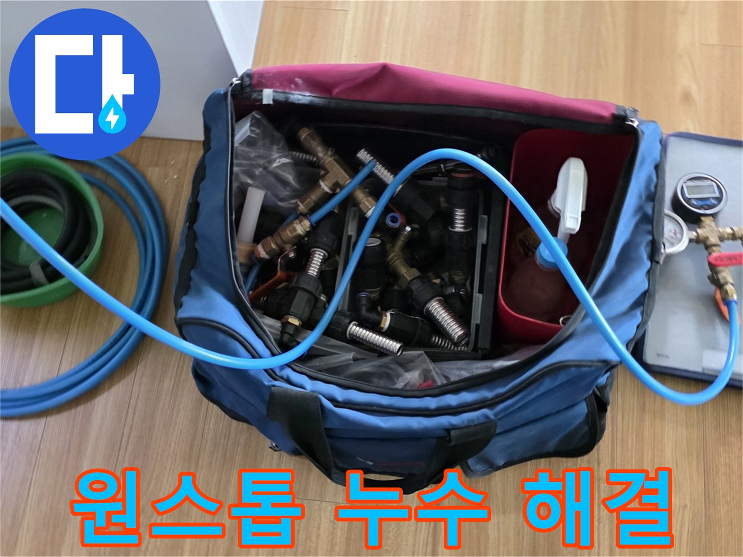 누수 탐지 및 보수 장비 - 누수 탐지부터 보수까지 한 번에 해결 가능한 장비