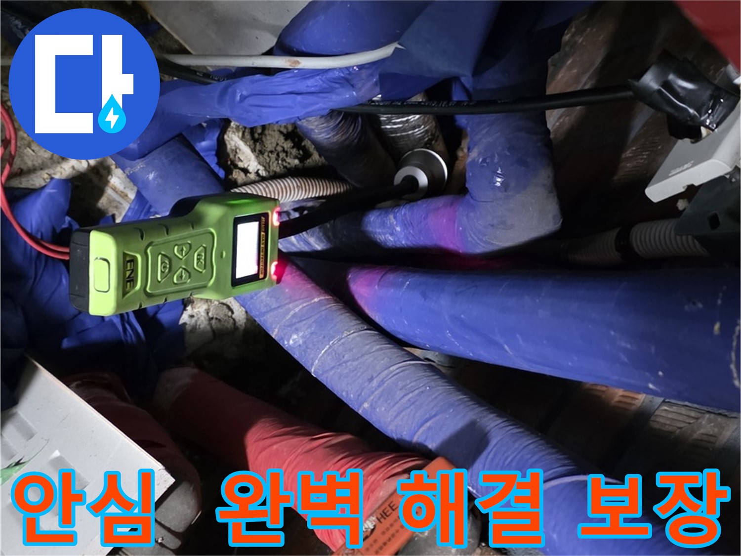 용인 처인구 포곡읍 누수 - 누수 문제, 이제 안심하고 저희에게 맡겨주세요! - 완벽 해결 보장! - (영문리)