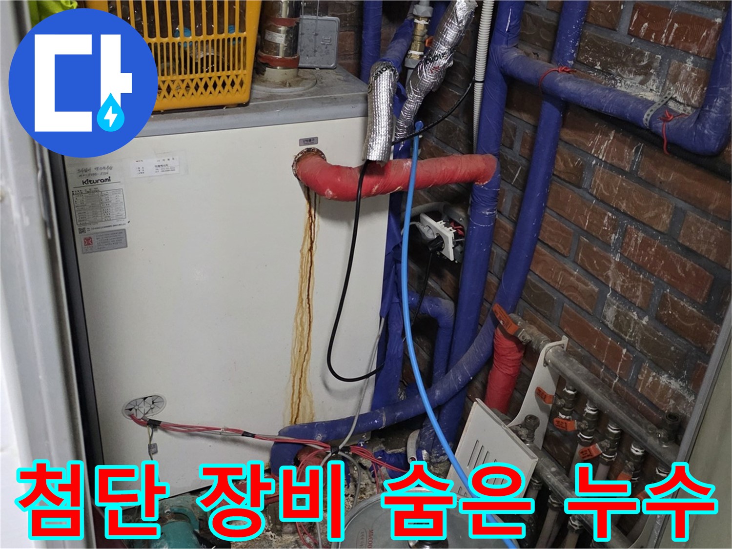 용인 포곡읍 - 첨단 장비로 숨은 누수 완벽 탐지