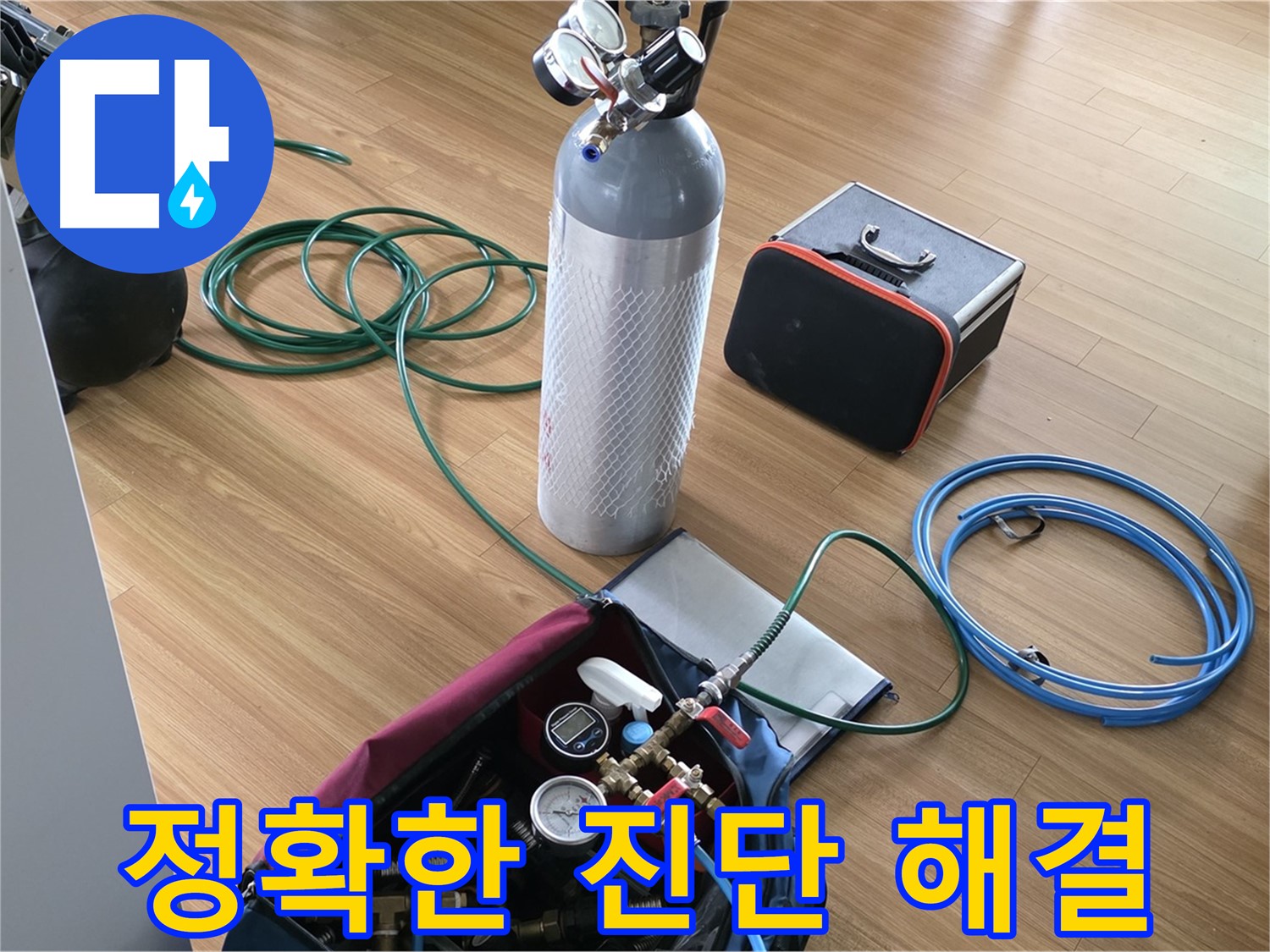 용인시 처인구 누수 - 정확한 누수 진단과 확실한 해결을 약속드립니다.