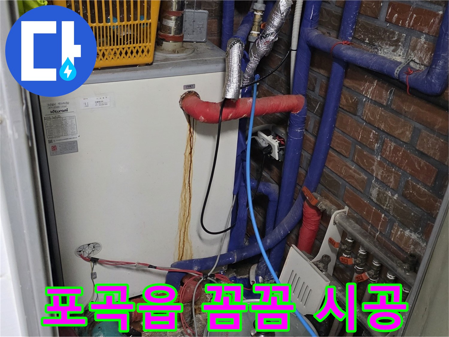 포곡읍 보일러 배관 누수 - 꼼꼼한 시공으로 누수 완벽 해결