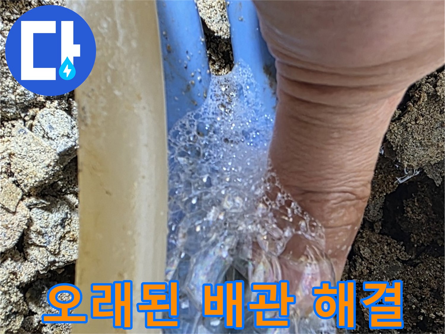가회동에서 발견된 오래된 배관 누수 - 종로구 누수 해결사가 해결합니다.