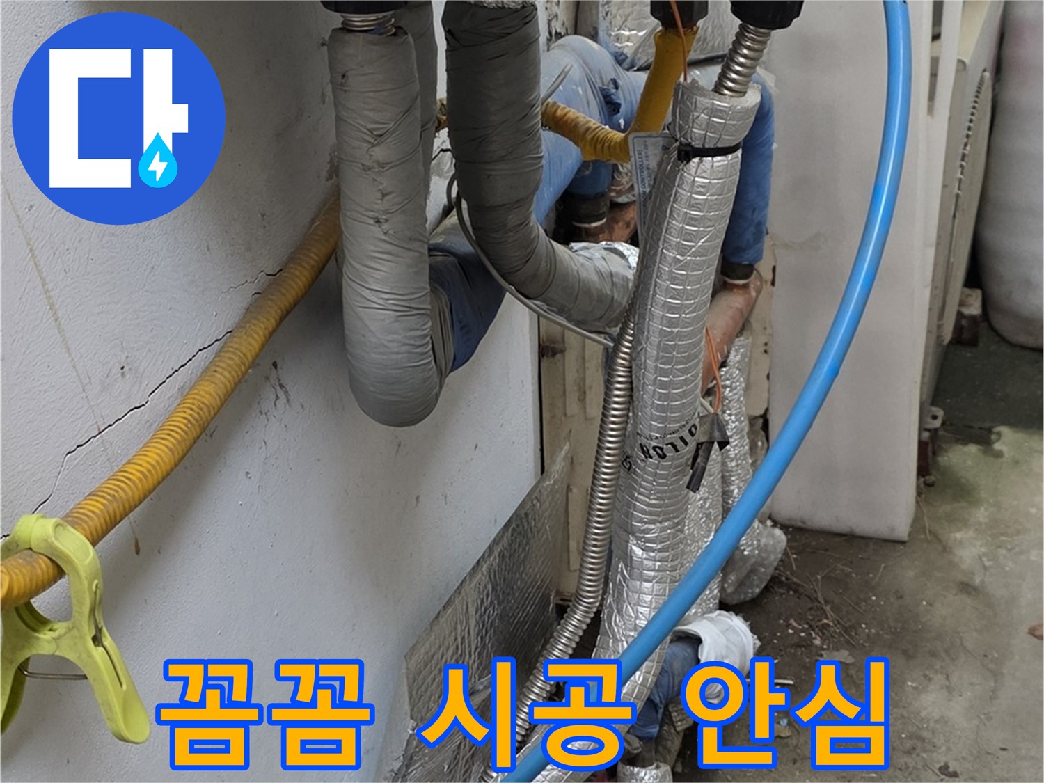 옥인동 배관 누수 - 꼼꼼한 시공으로 누수 걱정 없이