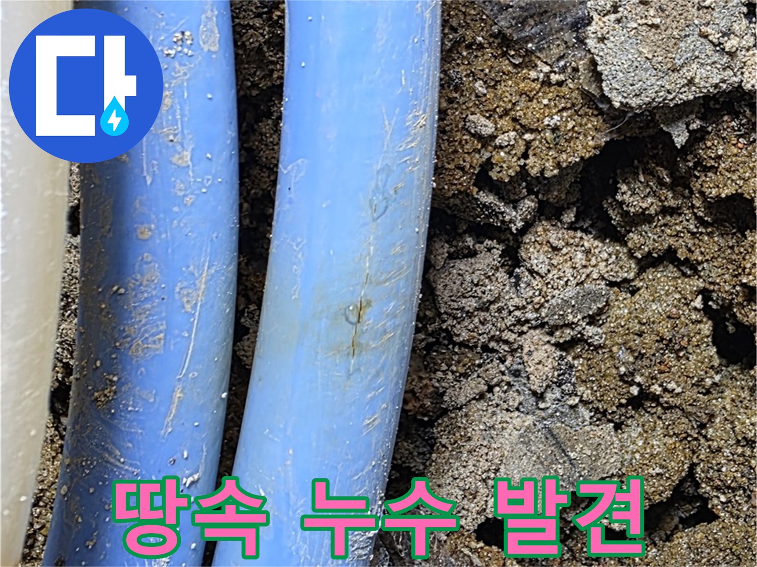자하문로 누수 - 땅속에 숨어있던 누수 지점 발견
