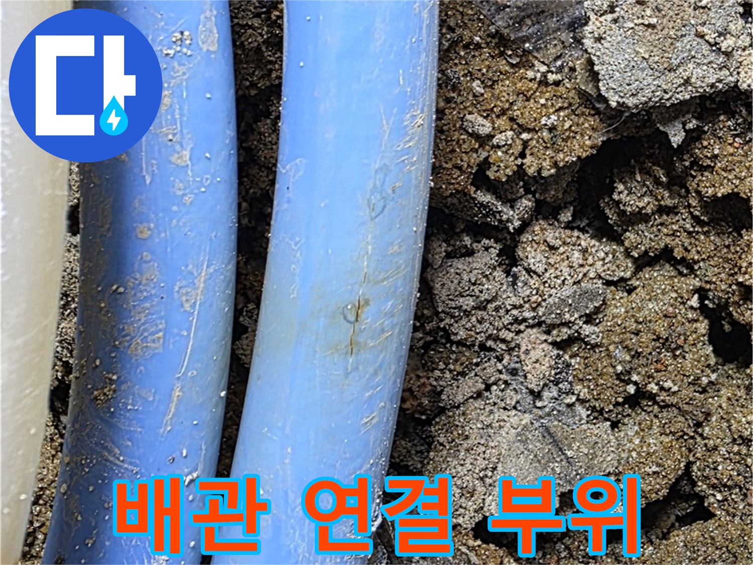 자하문로 누수 - 배관 연결 부위 누수, 신속한 보수 작업