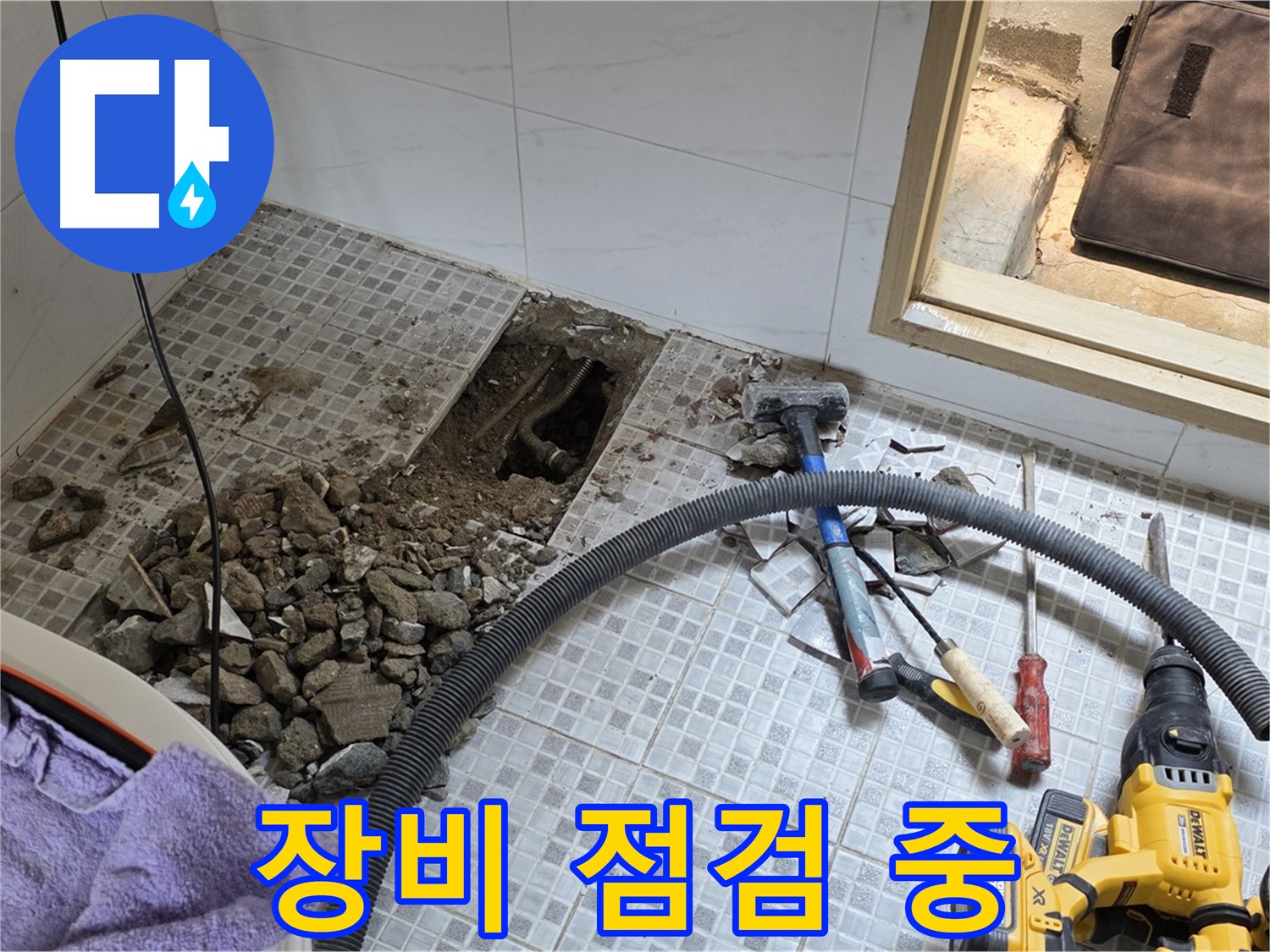 자하문로19길 누수 - 누수 탐지를 위한 전문 장비를 꼼꼼하게 점검하고 있습니다.