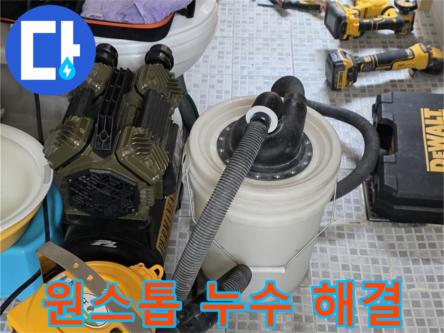 자하문로19길 누수 - 누수 탐지부터 완벽한 시공까지 한 번에 해결해 드립니다.