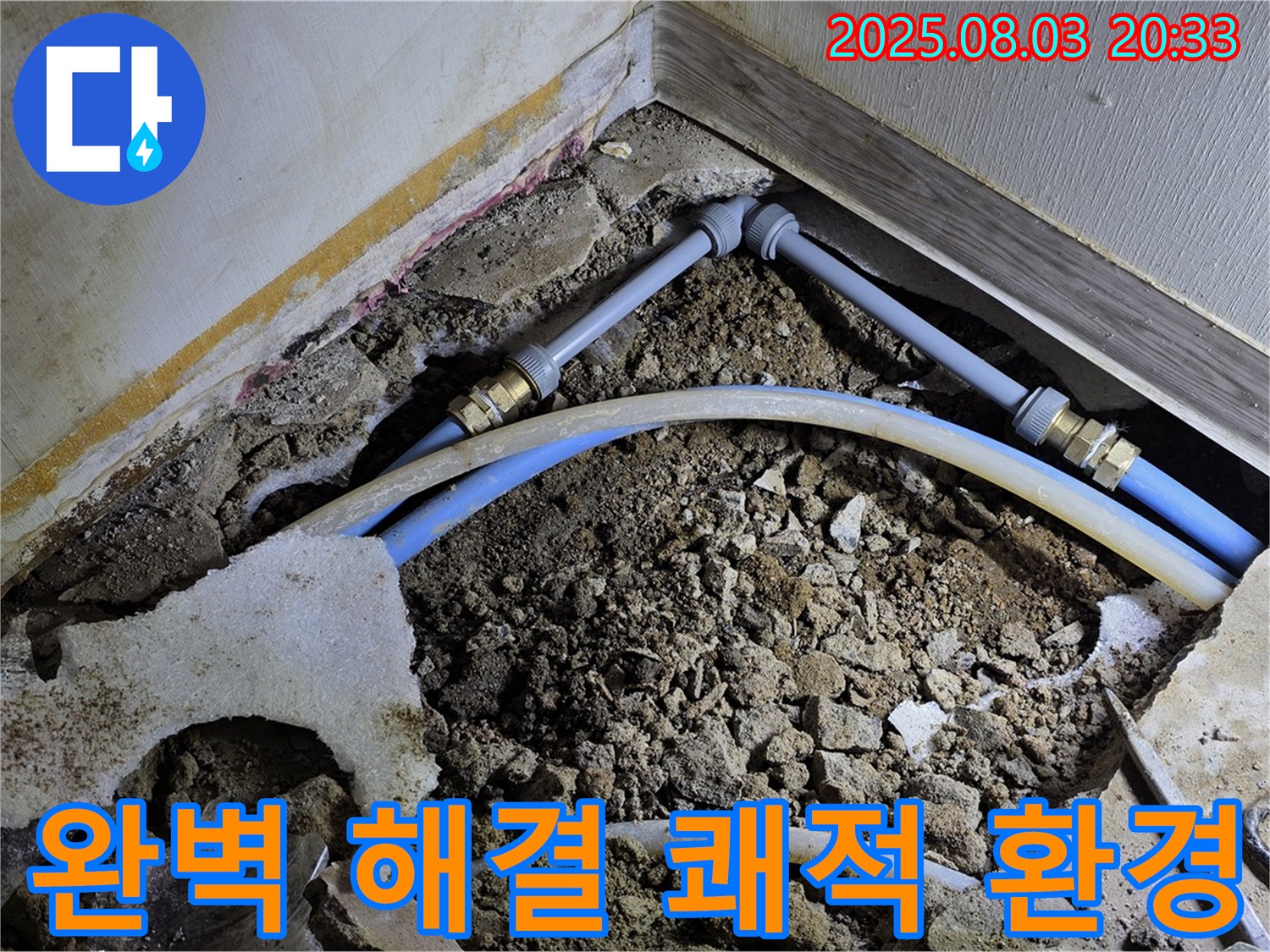좁은 공간 누수 - 완벽한 누수 해결로 쾌적한 환경 조성