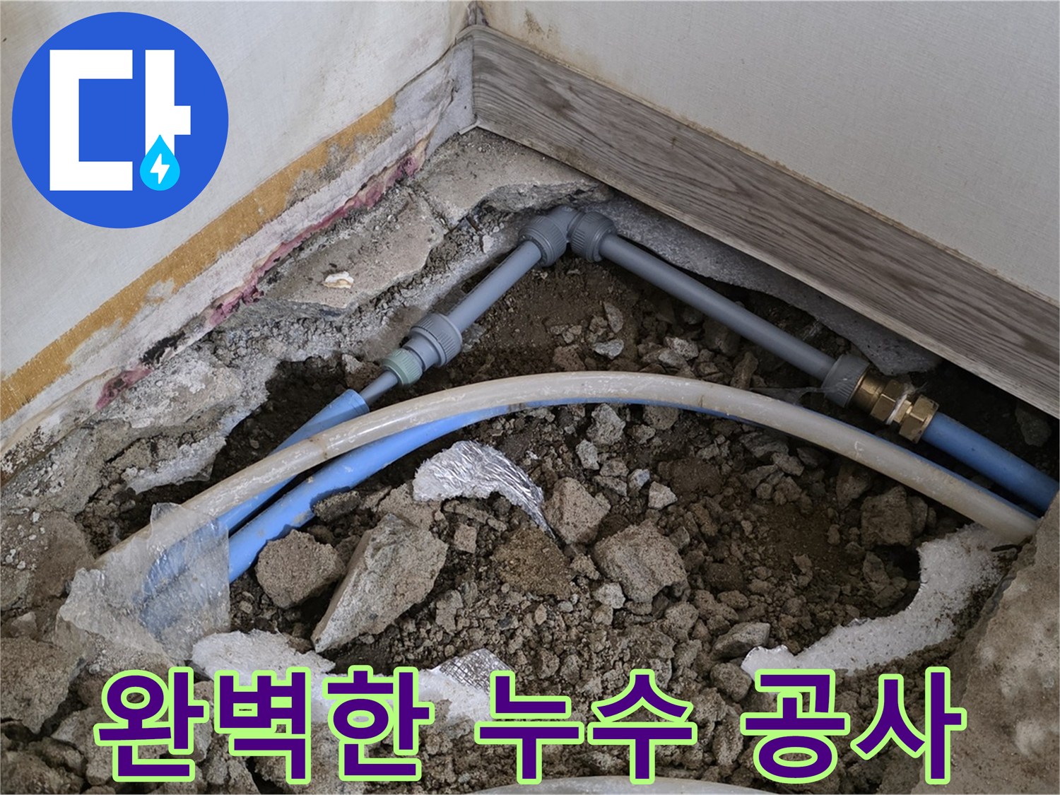 종로 누수 - 전문가가 책임지는 완벽한 누수 공사 현장입니다.