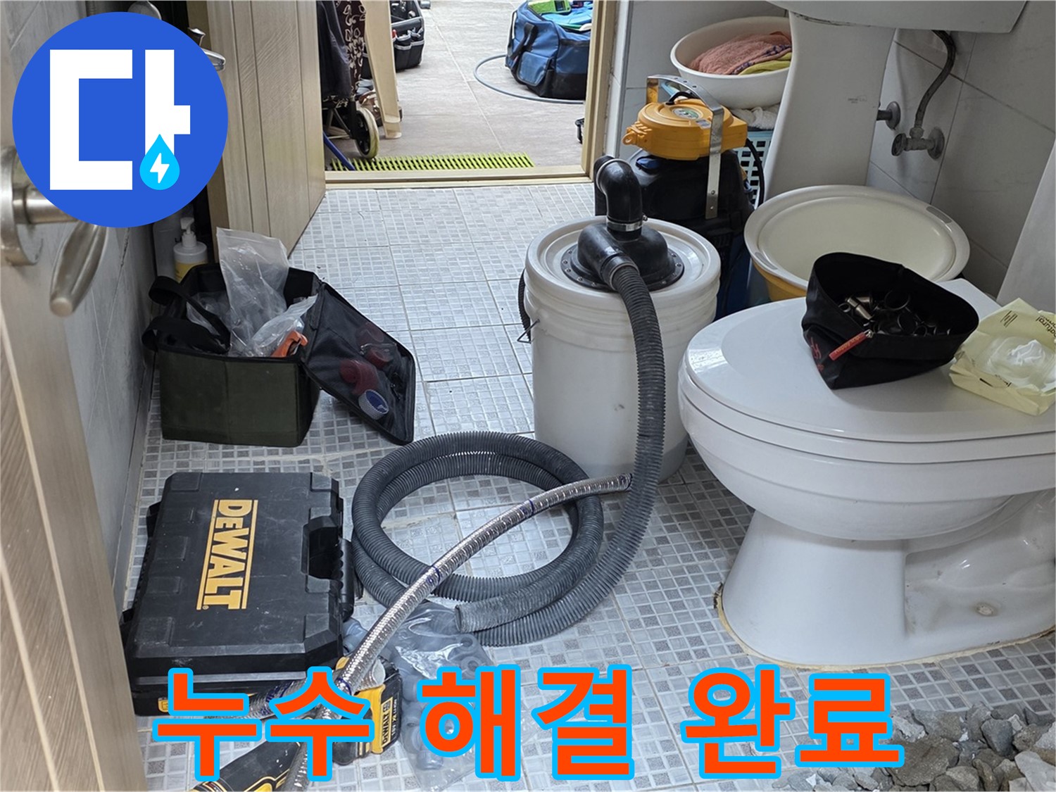 종로구 궁정동 누수 현장에서 누수 해결 후 쾌적해진 공간을 확인할 수 있습니다.
