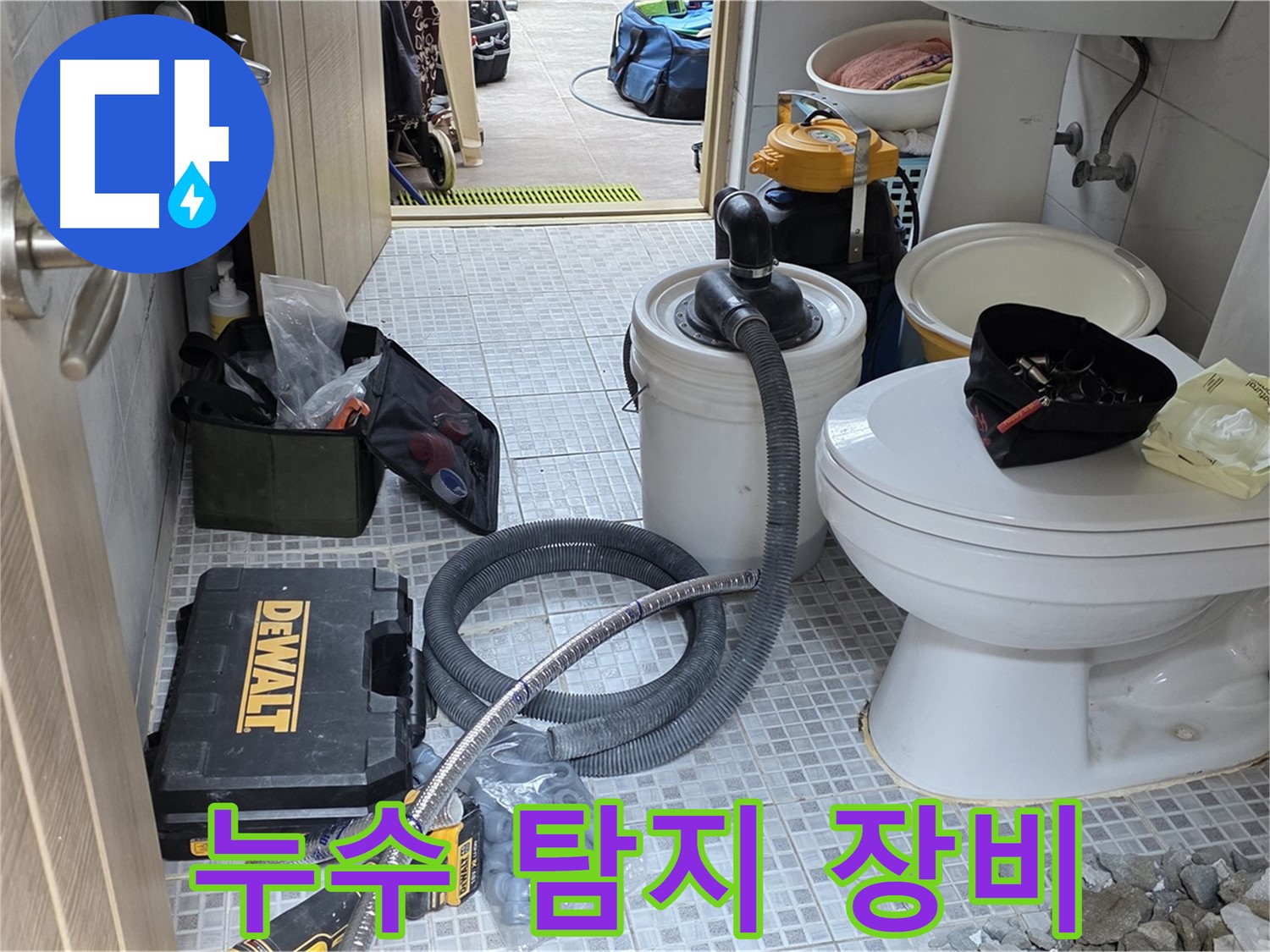 종로구 궁정동 누수 현장에서 첨단 누수 탐지 장비를 사용하여 누수 지점을 찾고 있습니다.