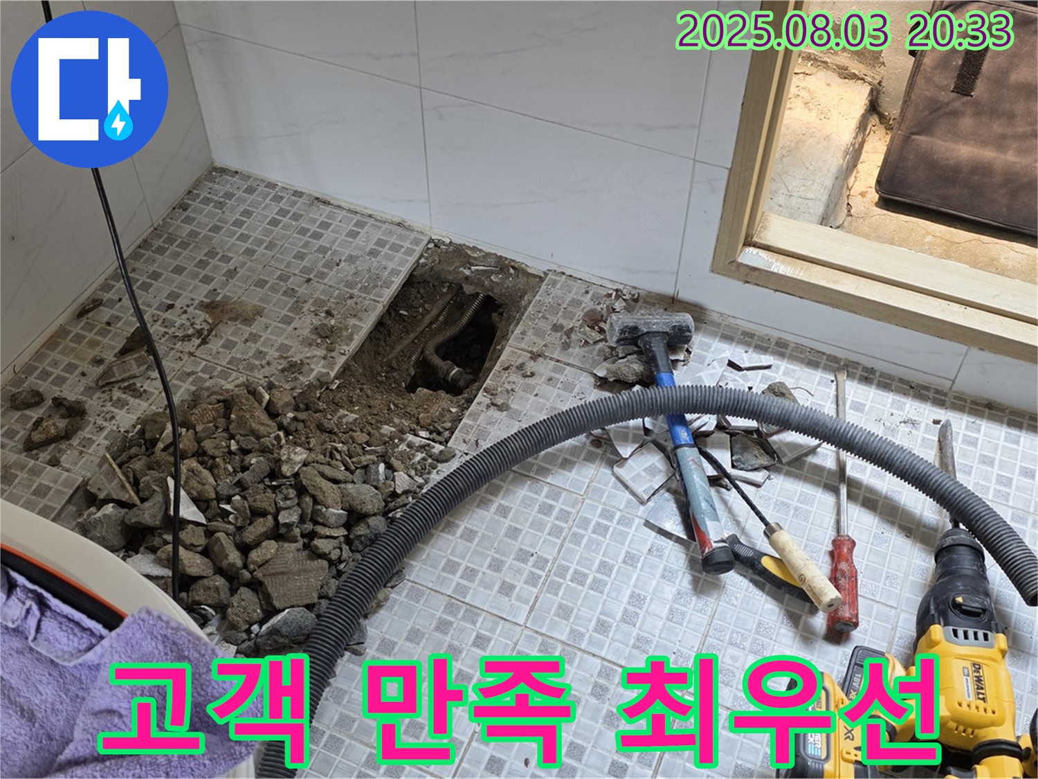 종로구 누수 - 고객 만족을 최우선으로 생각하는 누수 해결 서비스