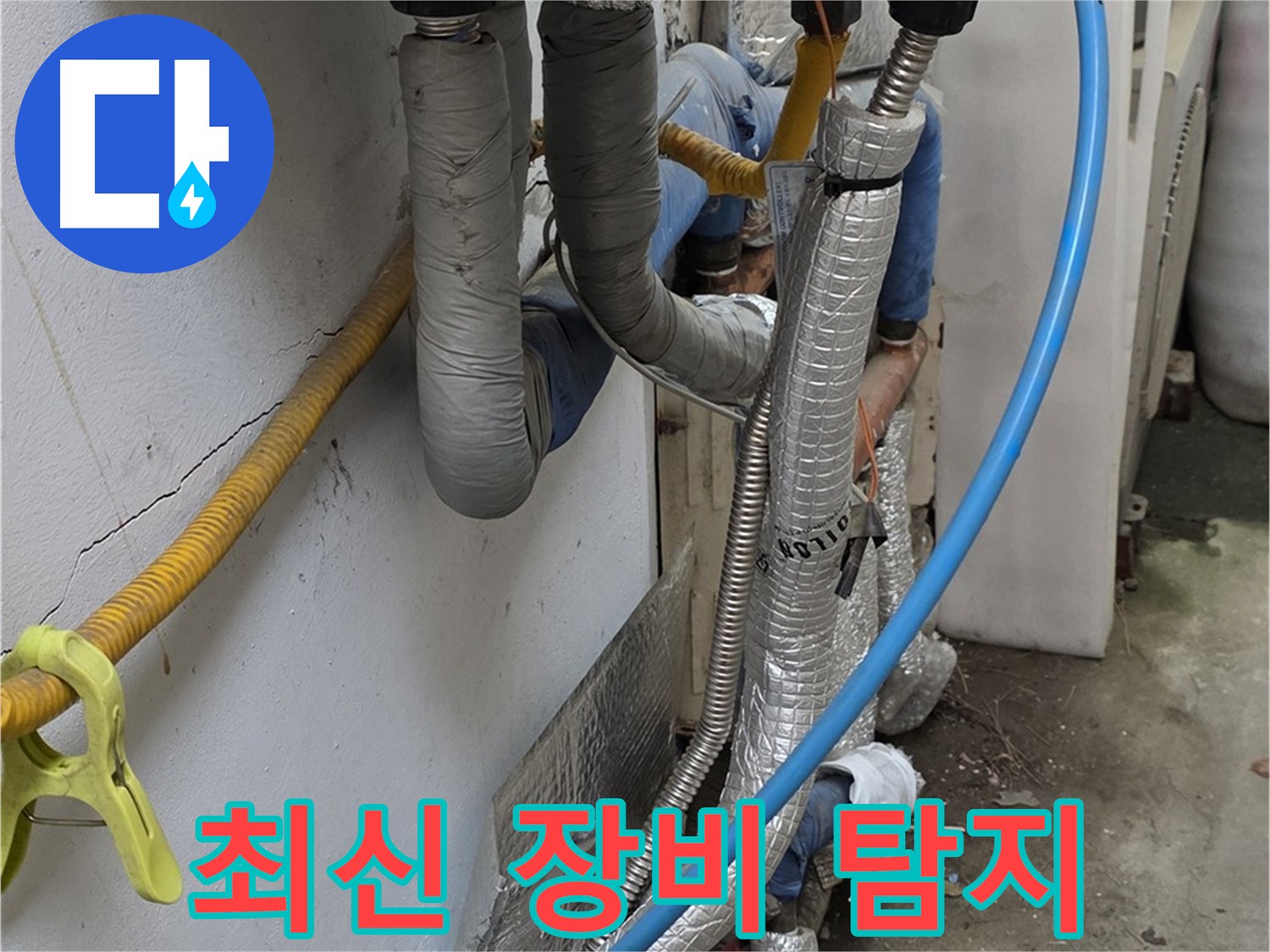 옥인동 누수 탐지 - 최신 장비로 정확하고 신속하게
