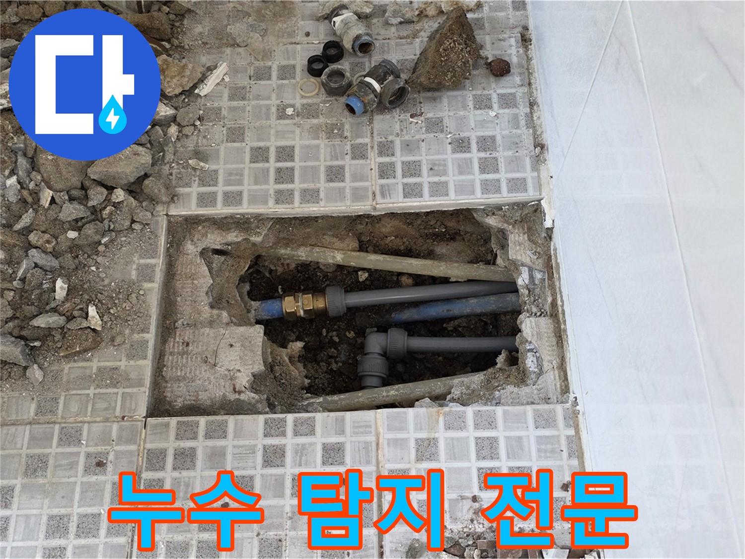 종로구 자하문로 누수 - 누수 탐지 전문! 정확한 진단으로 문제 해결! - 첨단 장비를 사용합니다.