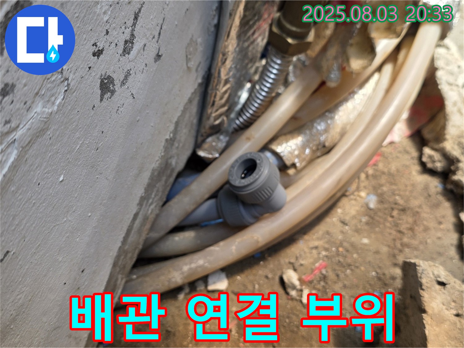 종로구 자하문로 누수 - 배관 연결 부위 문제 해결 - 친절한 누수 전문가