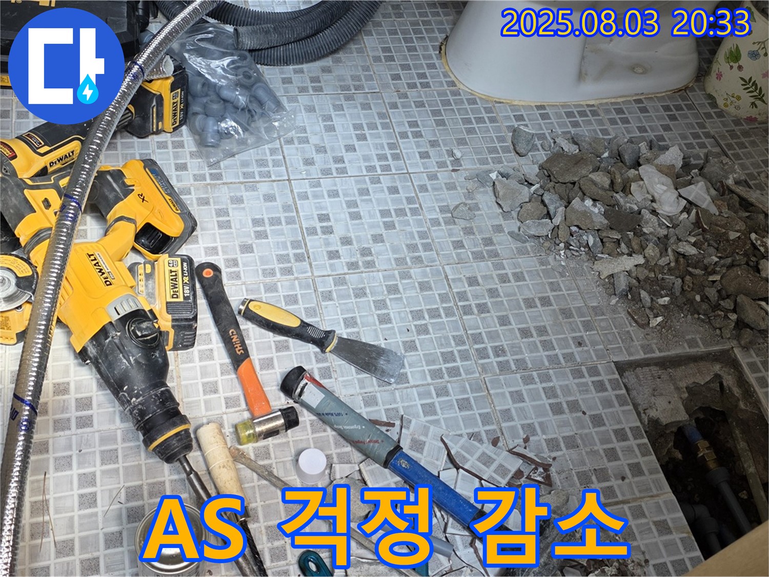 종로구 자하문로 누수 - 철저한 A/S 책임 보장으로 고객님의 누수 걱정을 덜어드리는 모습 - 믿고 맡겨주세요!