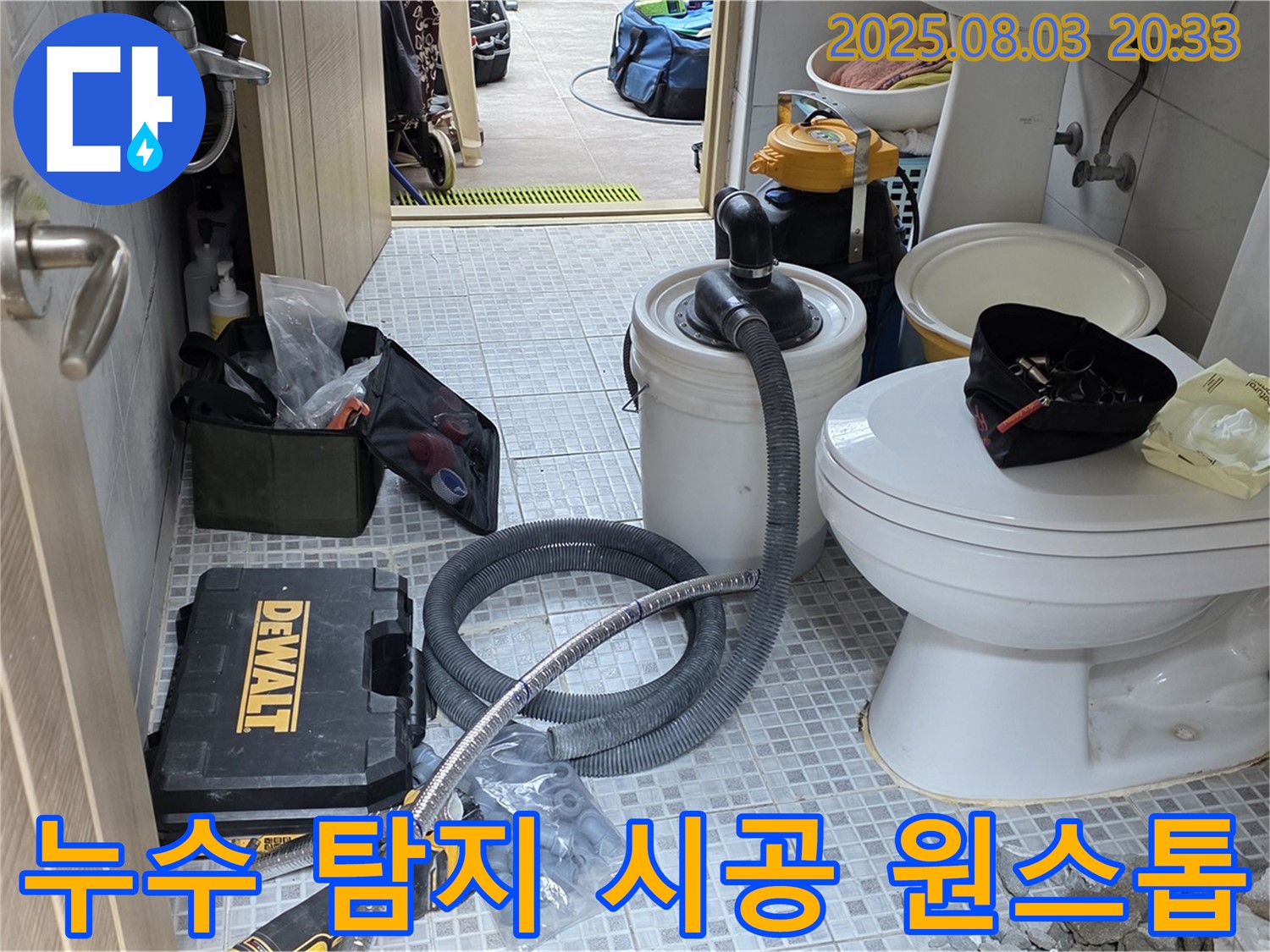 종로구 자하문로 누수 탐지 및 시공 - 누수 탐지부터 완벽한 시공까지, 원스톱으로 누수 문제를 해결해 드립니다.