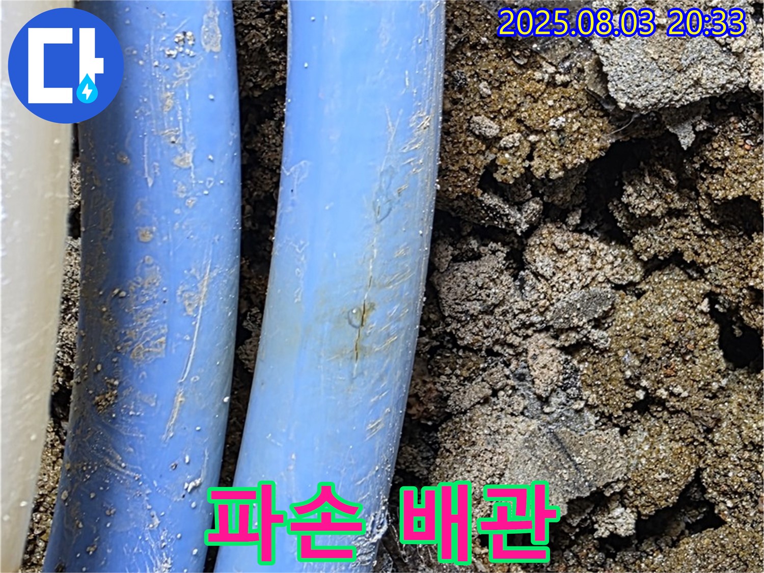 종로구 자하문로 누수 - 파손된 배관에서 누수가 발생한 지점입니다.