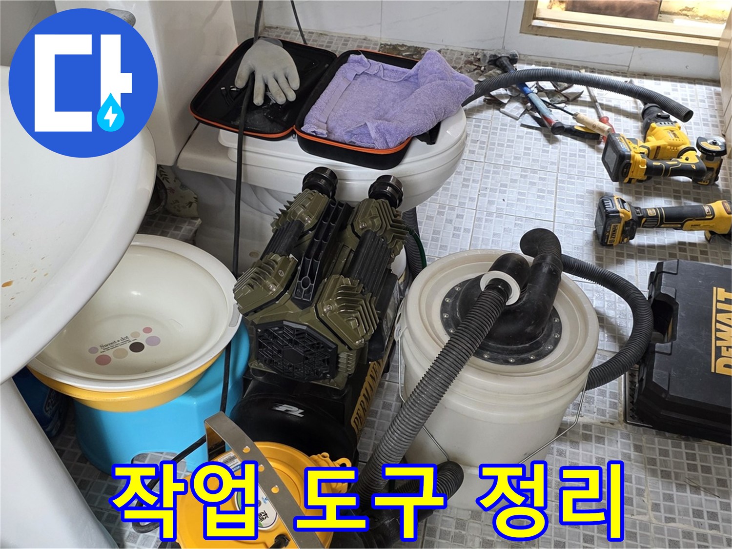 종로구 자하문로 누수 현장 - 깔끔한 작업 마무리 및 도구 정리