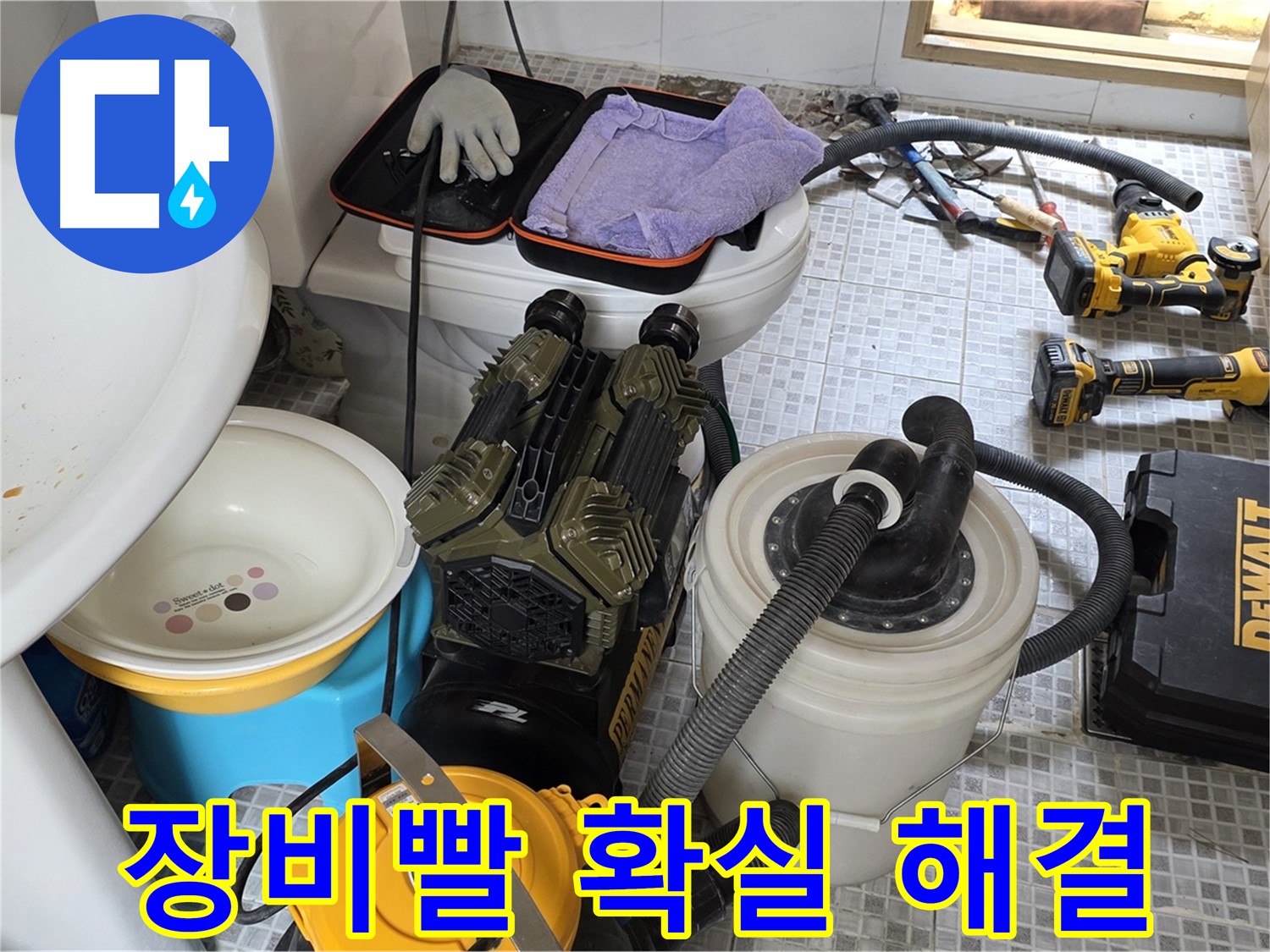 종로구 자하문로 누수 현장 - 장비빨 제대로! 확실하게 누수 해결
